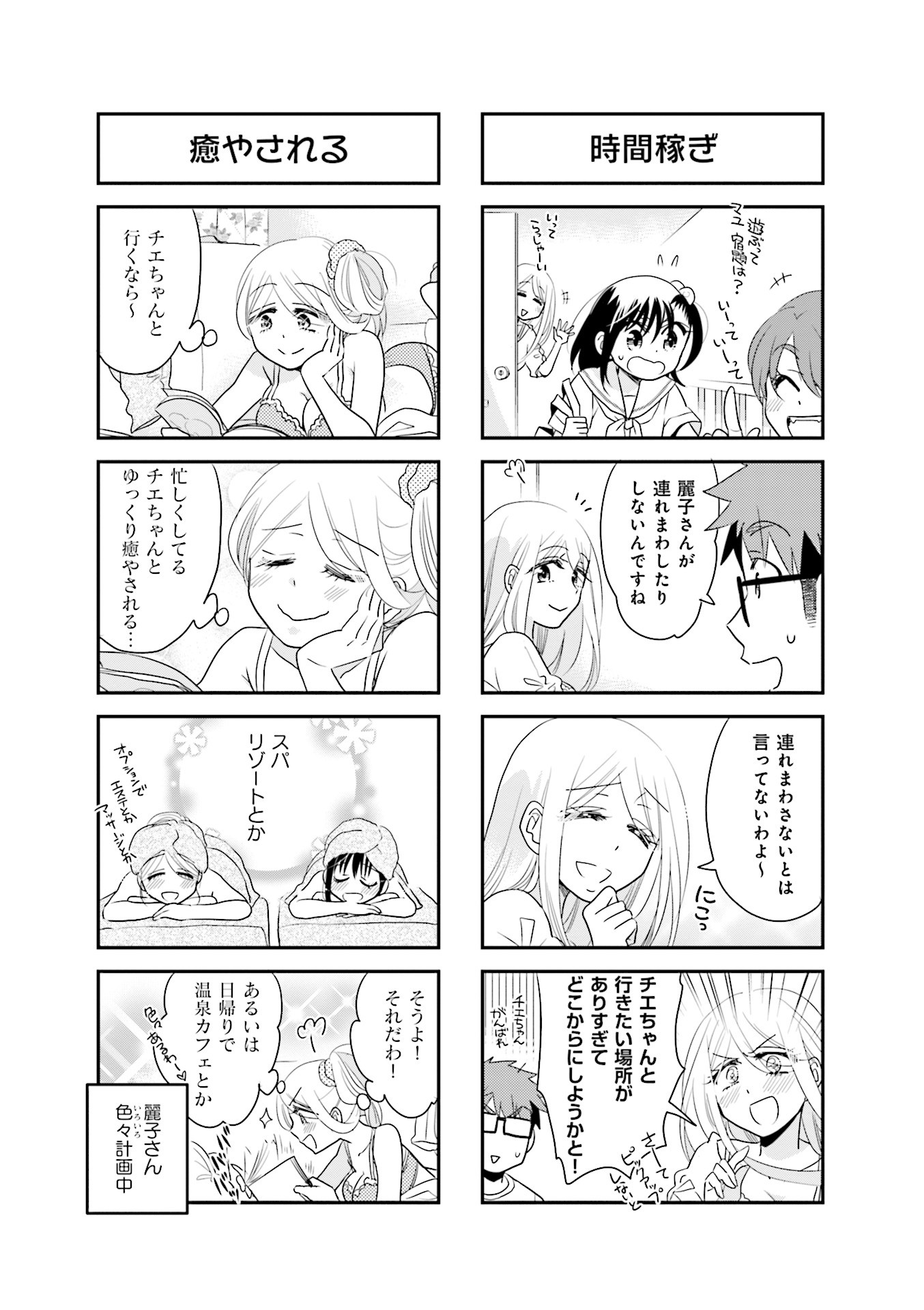 Ooya-san wa Shishunki! - Chapter 35 - Page 23