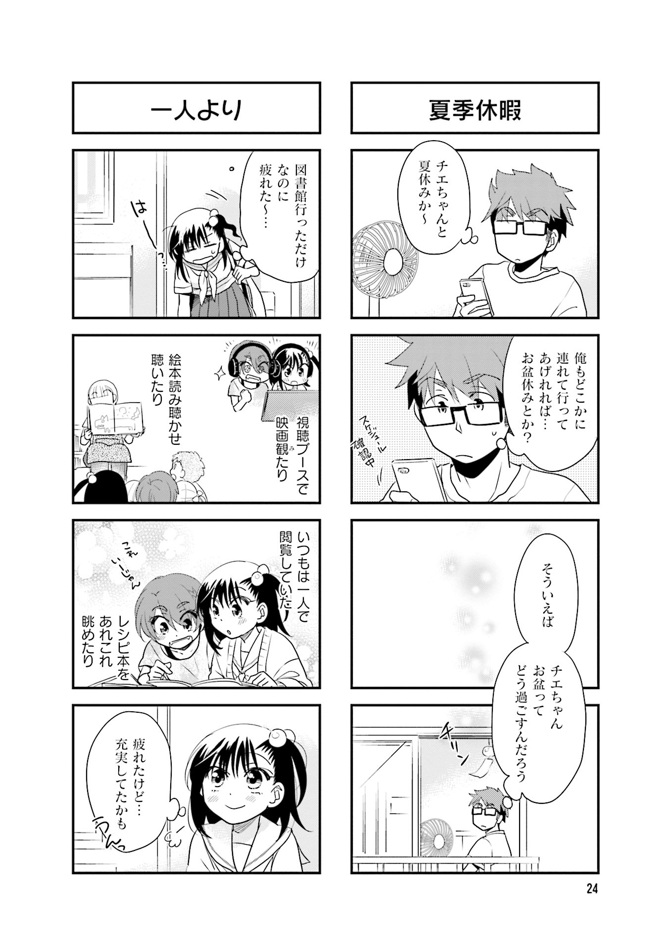 Ooya-san wa Shishunki! - Chapter 35 - Page 24