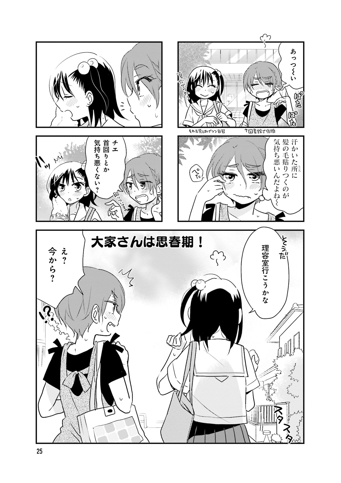 Ooya-san wa Shishunki! - Chapter 35 - Page 25