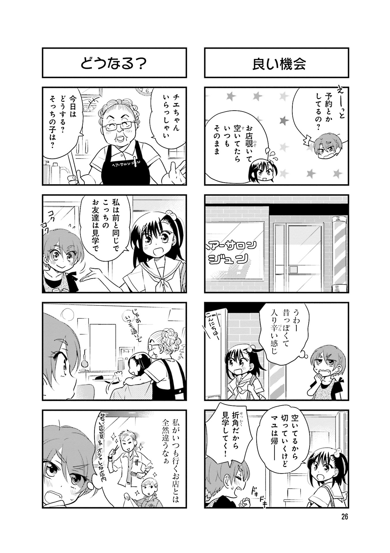 Ooya-san wa Shishunki! - Chapter 35 - Page 26