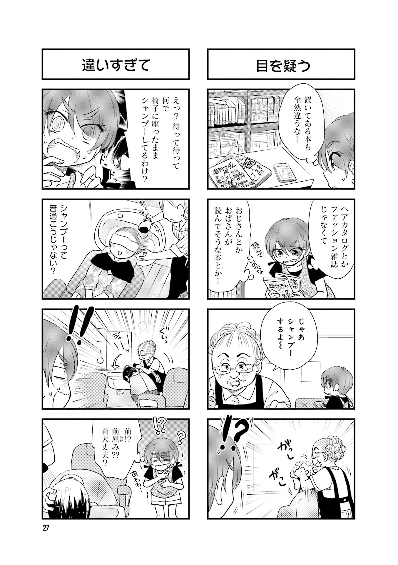 Ooya-san wa Shishunki! - Chapter 35 - Page 27