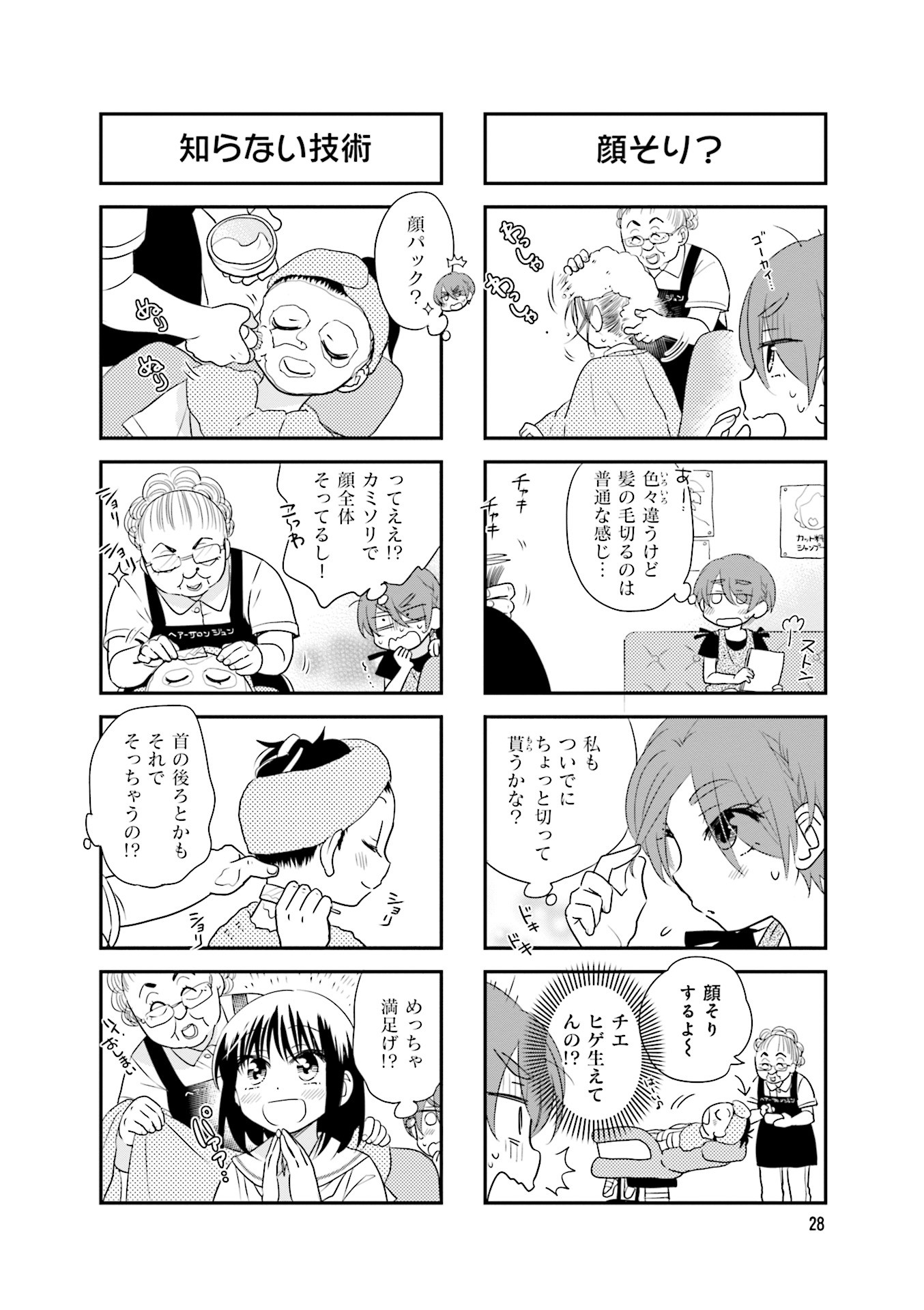 Ooya-san wa Shishunki! - Chapter 35 - Page 28