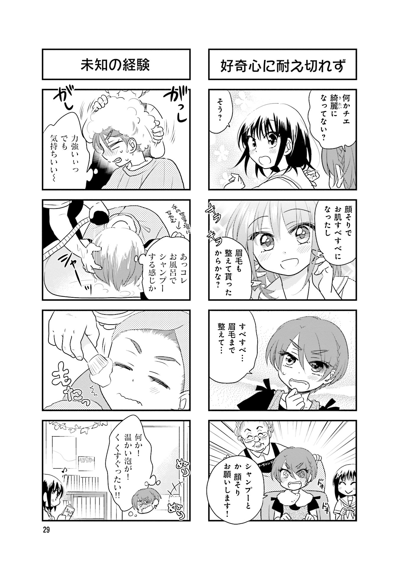 Ooya-san wa Shishunki! - Chapter 35 - Page 29