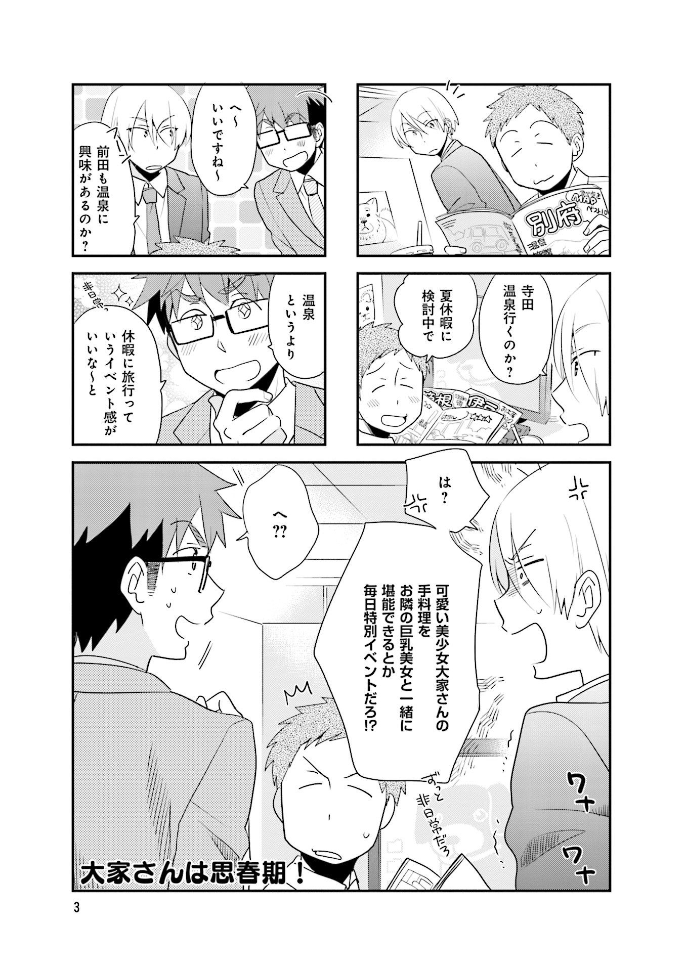 Ooya-san wa Shishunki! - Chapter 35 - Page 3