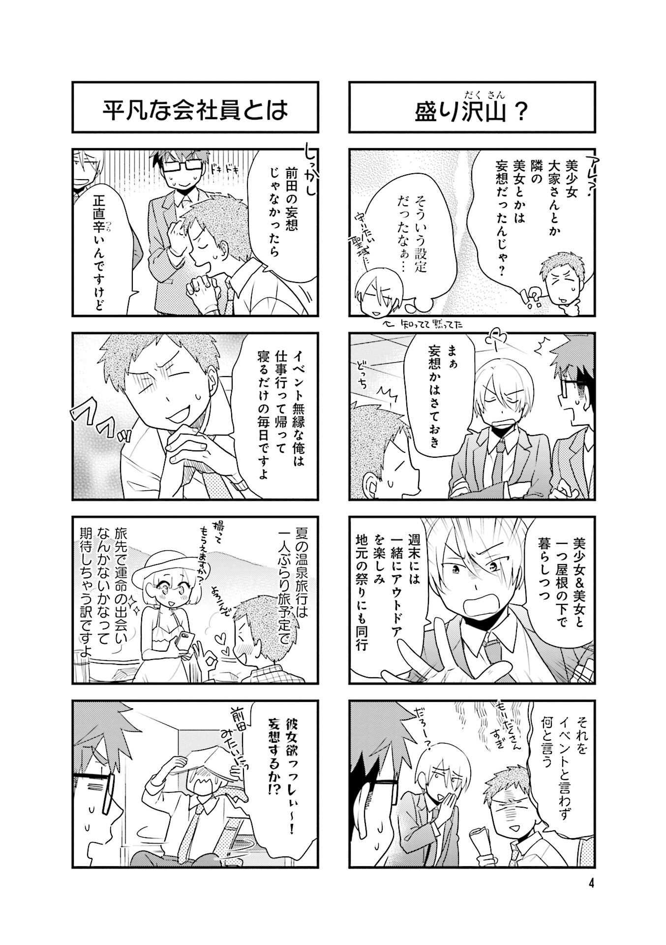 Ooya-san wa Shishunki! - Chapter 35 - Page 4