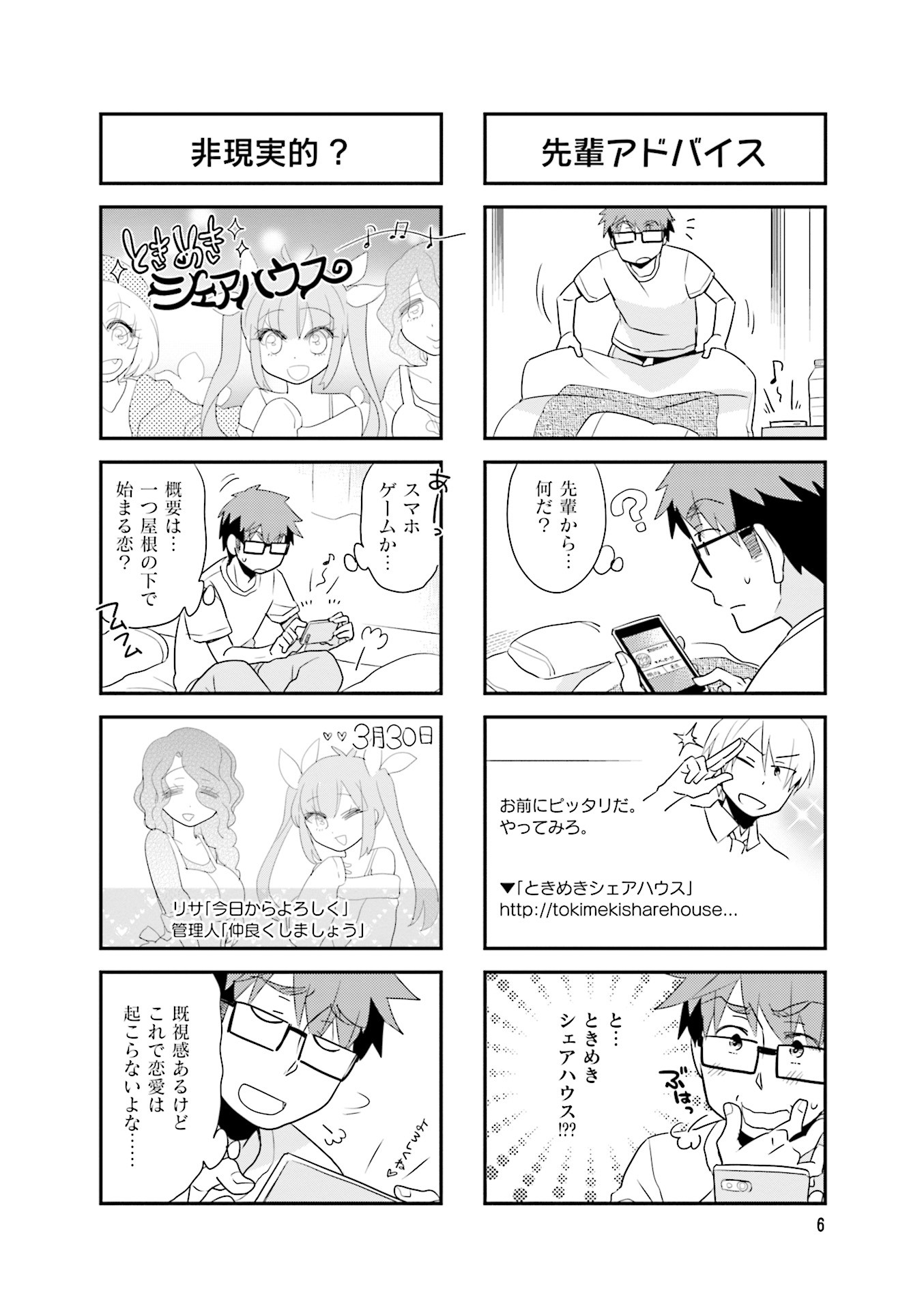 Ooya-san wa Shishunki! - Chapter 35 - Page 6