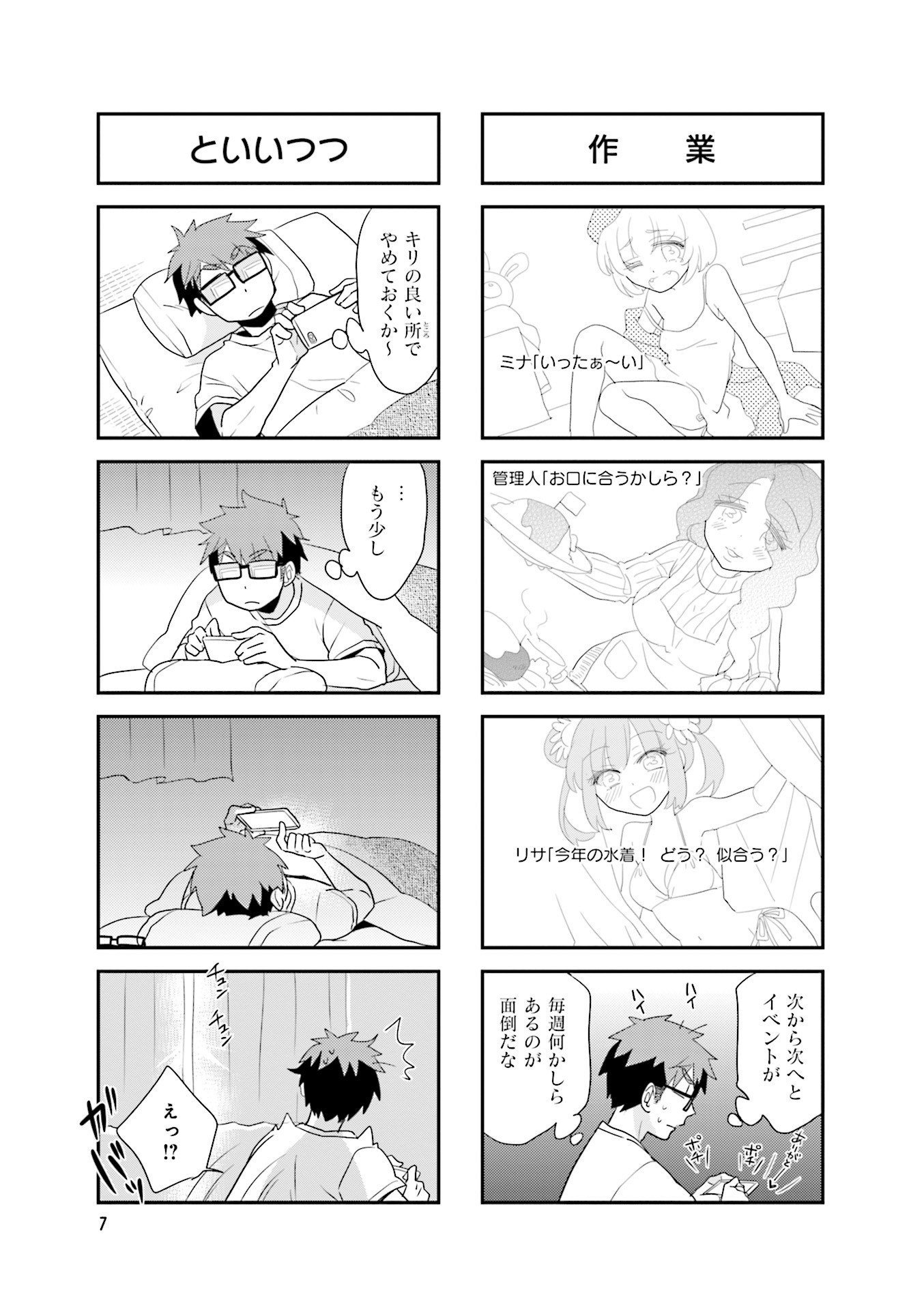 Ooya-san wa Shishunki! - Chapter 35 - Page 7