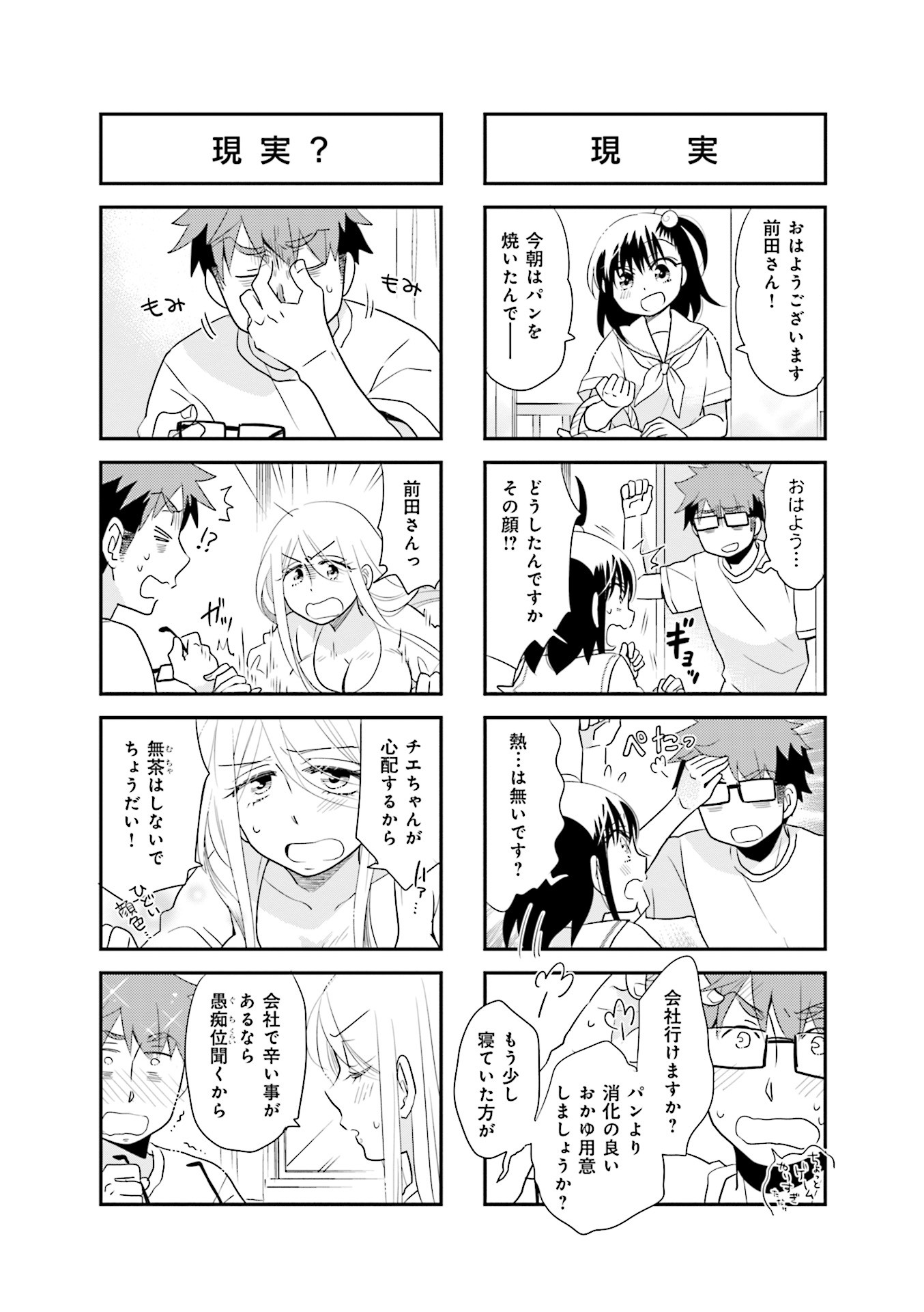 Ooya-san wa Shishunki! - Chapter 35 - Page 8