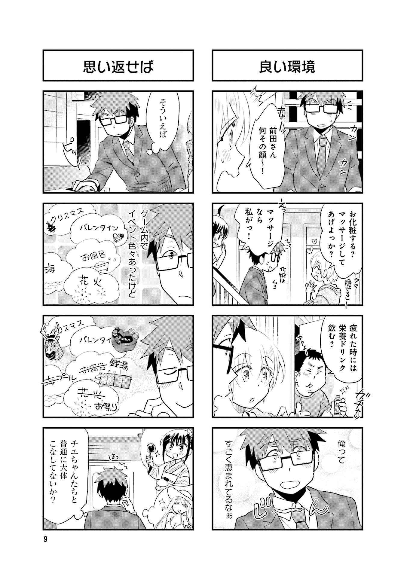 Ooya-san wa Shishunki! - Chapter 35 - Page 9