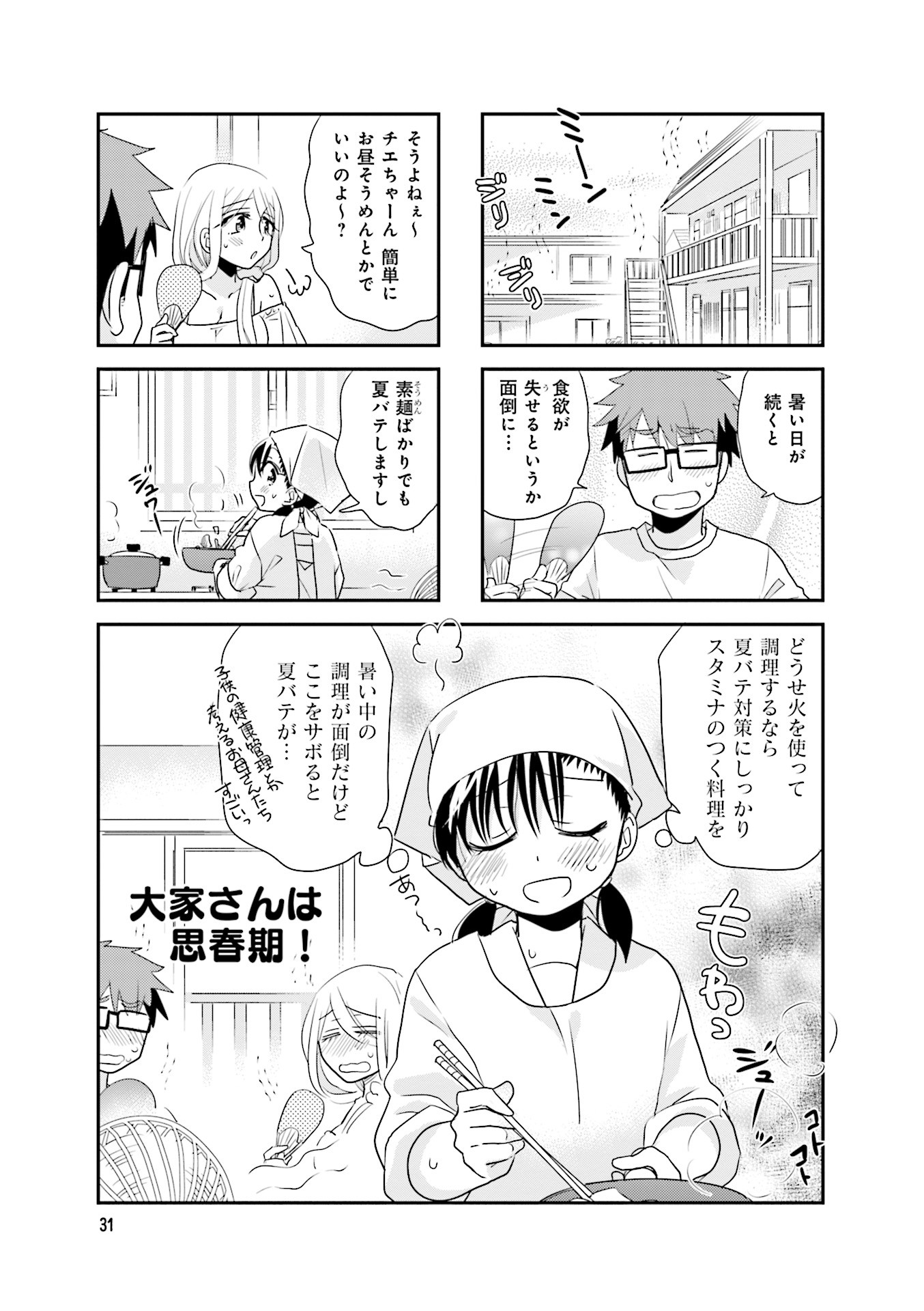 Ooya-san wa Shishunki! - Chapter 36 - Page 1