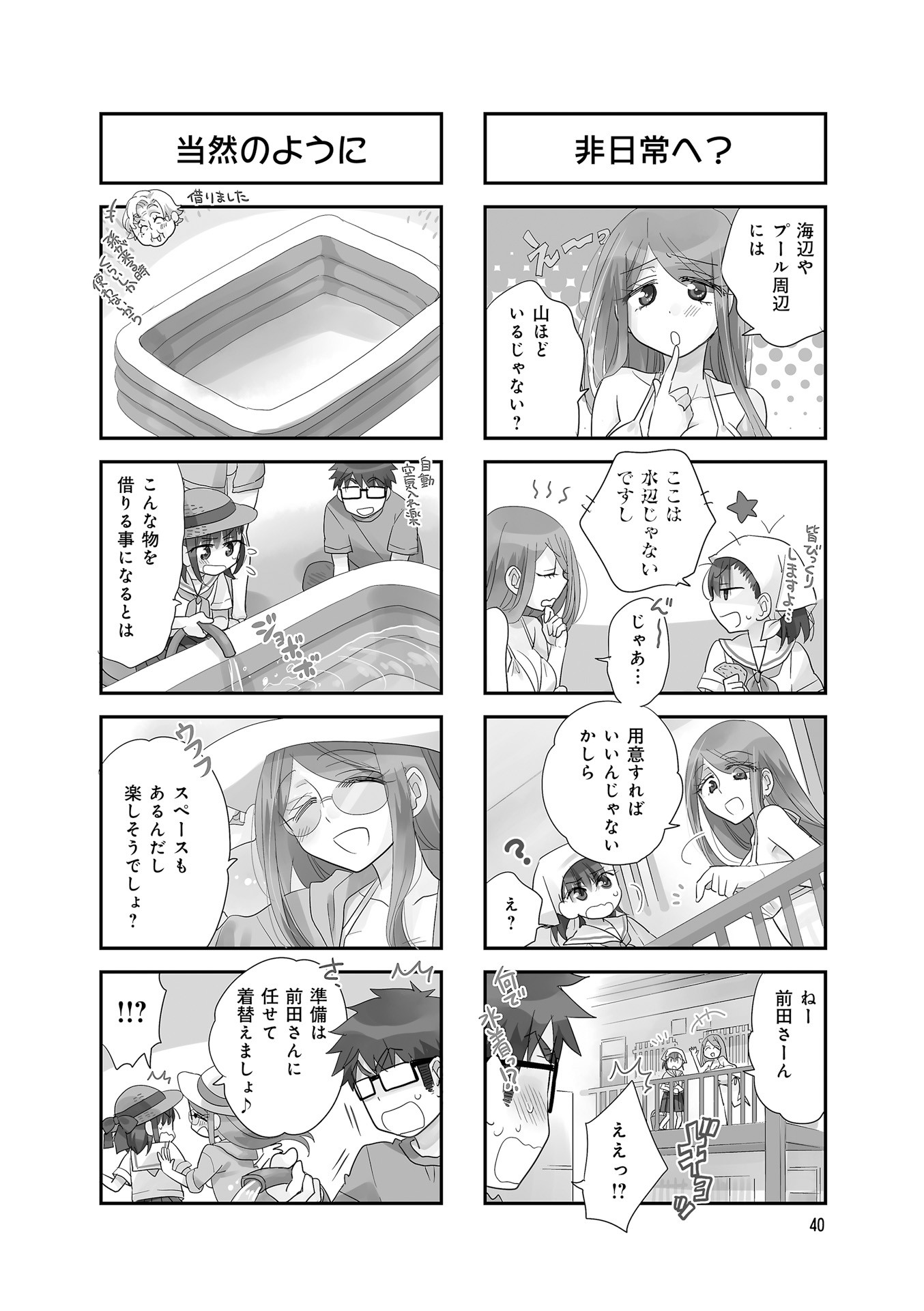 Ooya-san wa Shishunki! - Chapter 36 - Page 10