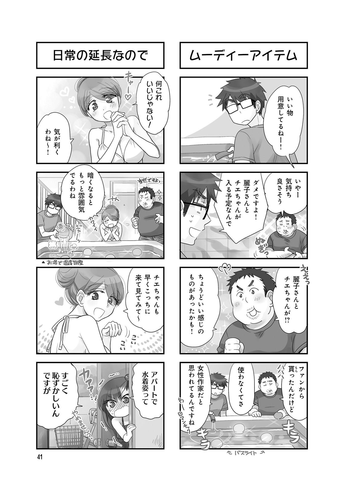 Ooya-san wa Shishunki! - Chapter 36 - Page 11