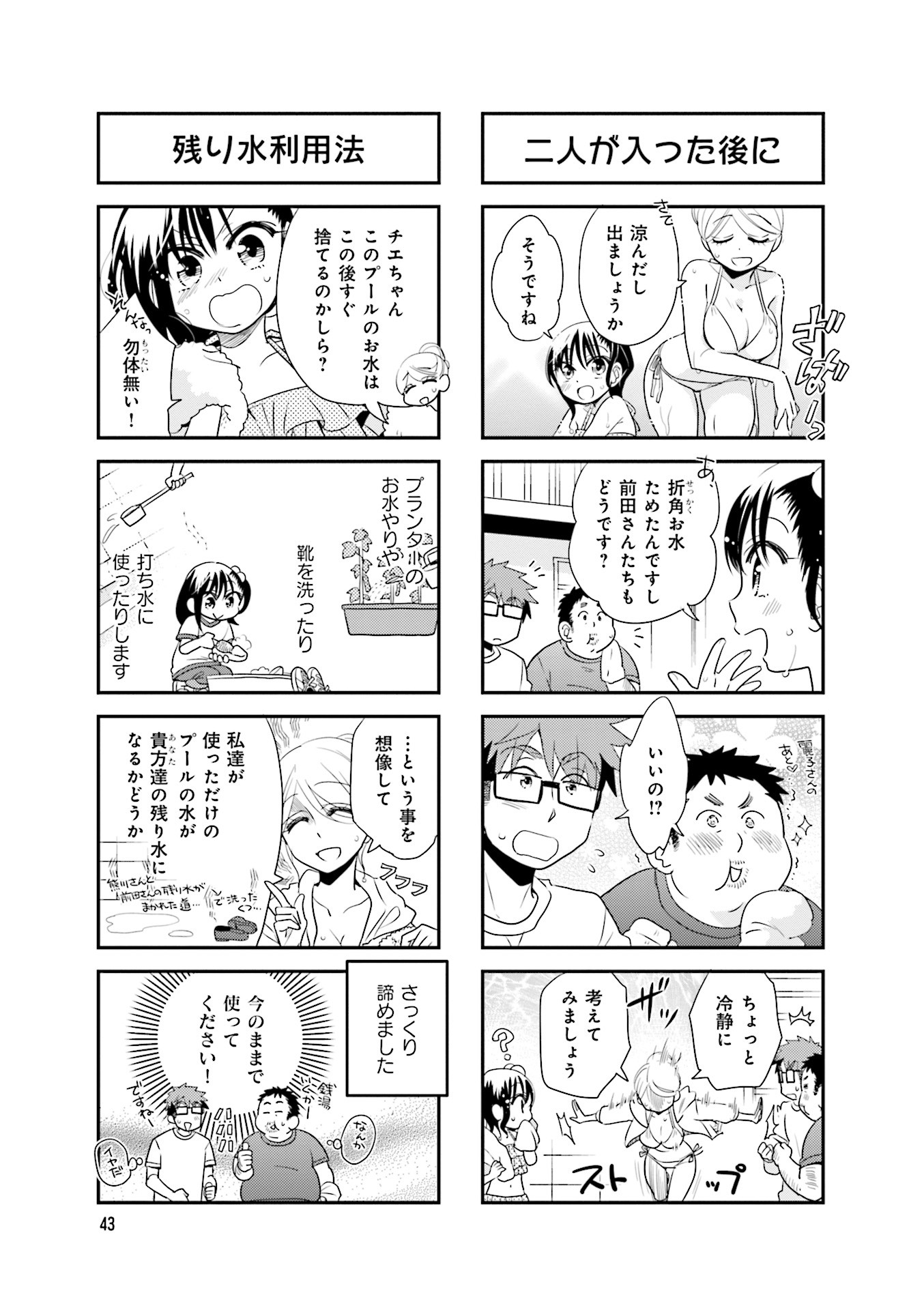 Ooya-san wa Shishunki! - Chapter 36 - Page 13