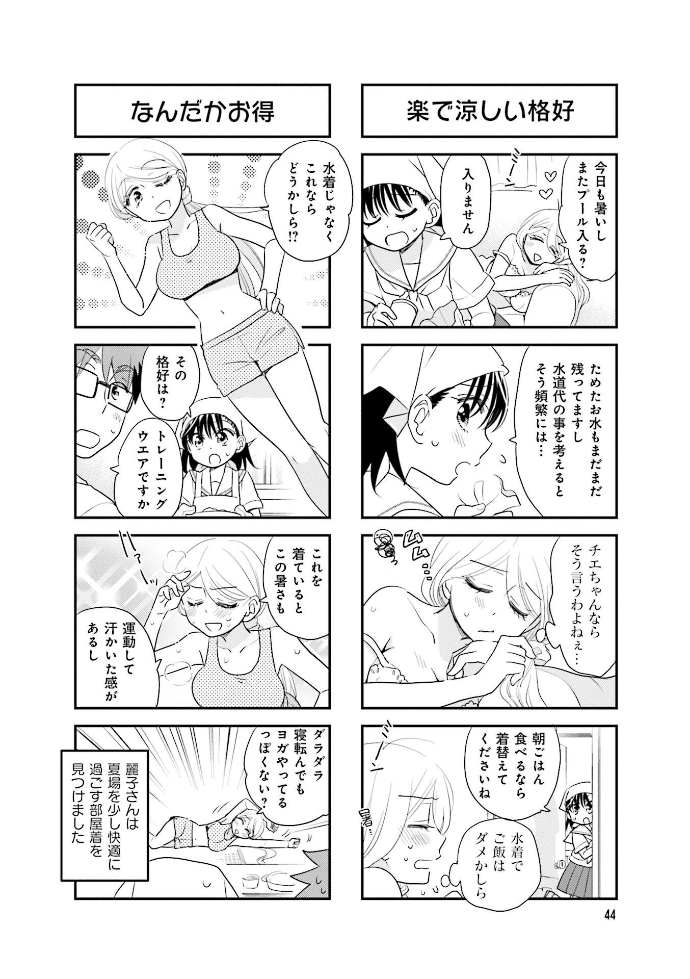 Ooya-san wa Shishunki! - Chapter 36 - Page 14