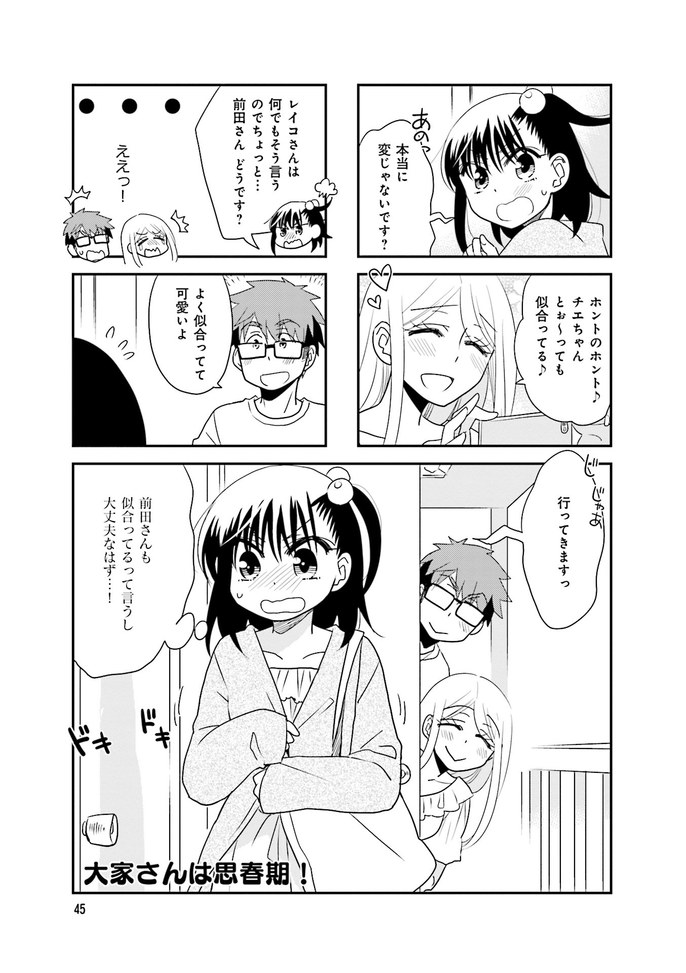 Ooya-san wa Shishunki! - Chapter 36 - Page 15