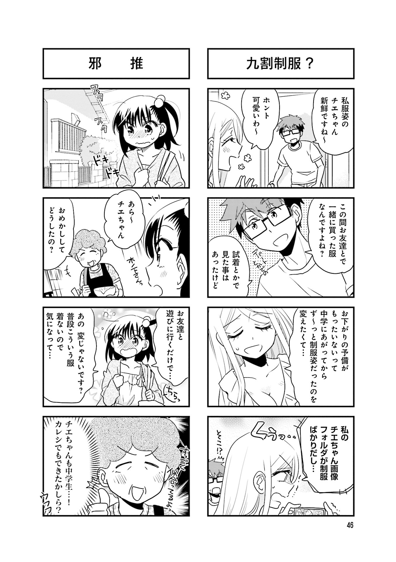 Ooya-san wa Shishunki! - Chapter 36 - Page 16