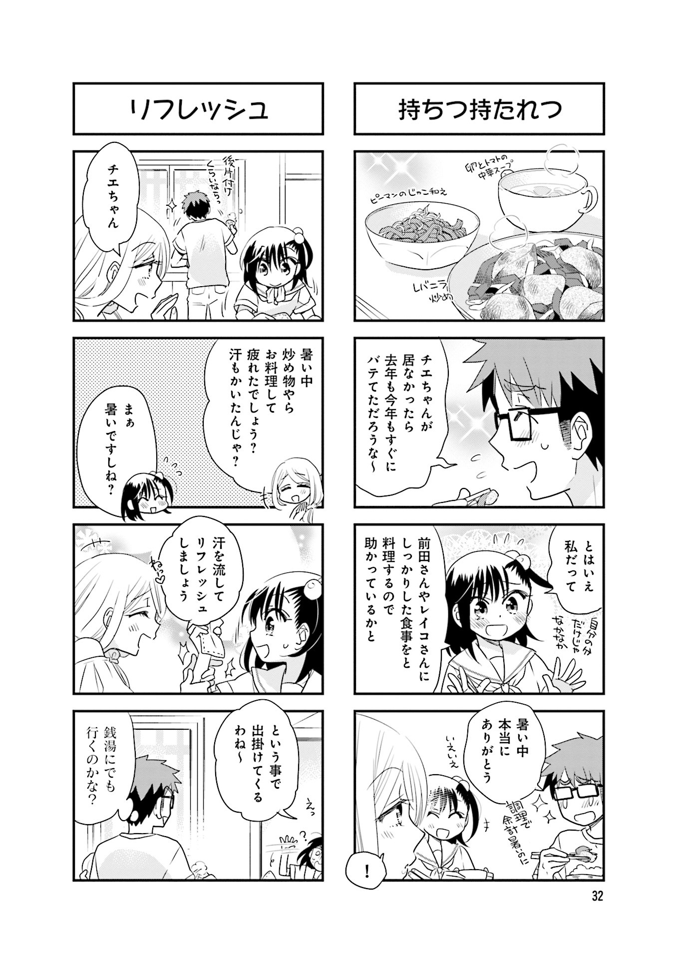 Ooya-san wa Shishunki! - Chapter 36 - Page 2