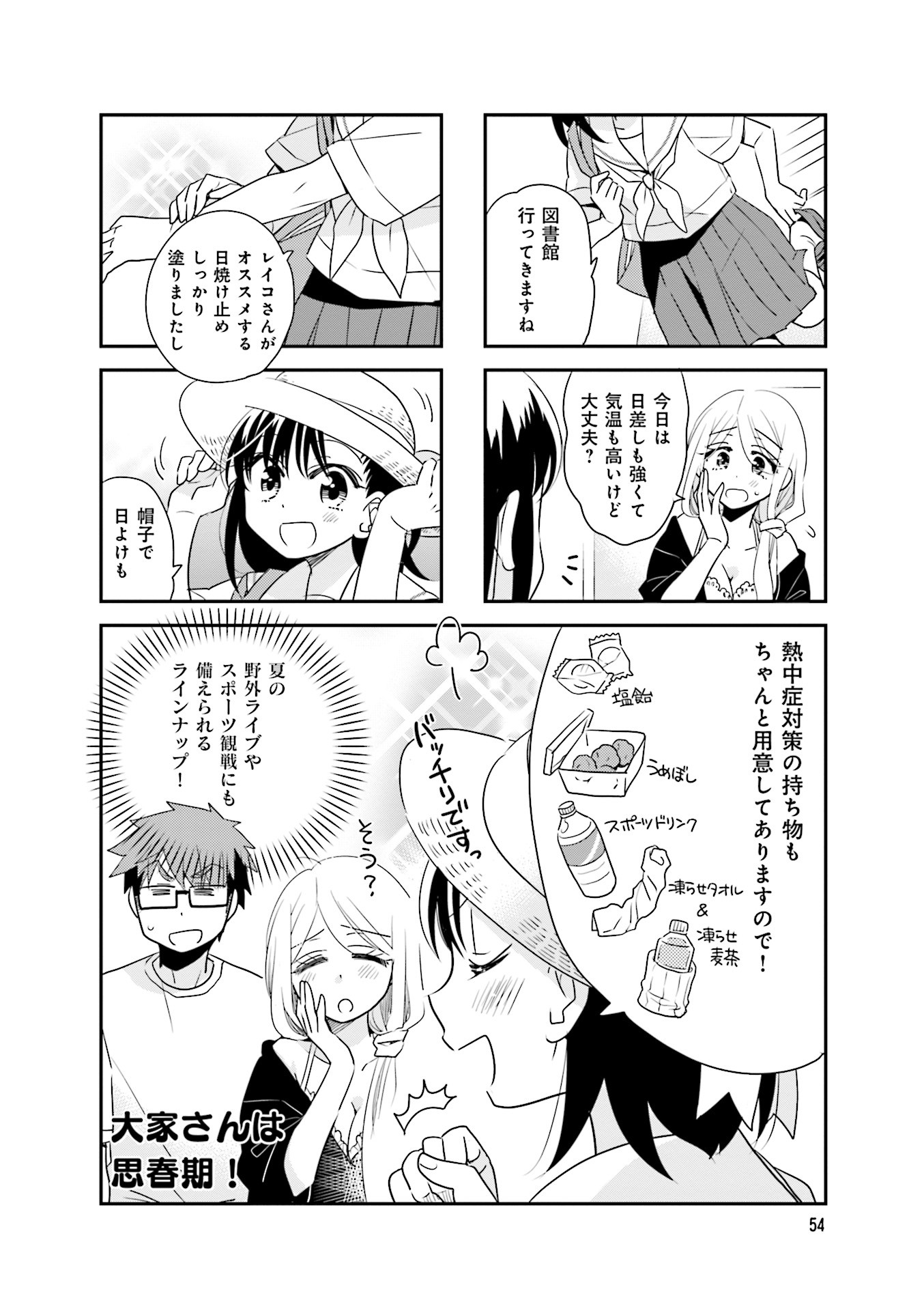 Ooya-san wa Shishunki! - Chapter 36 - Page 24