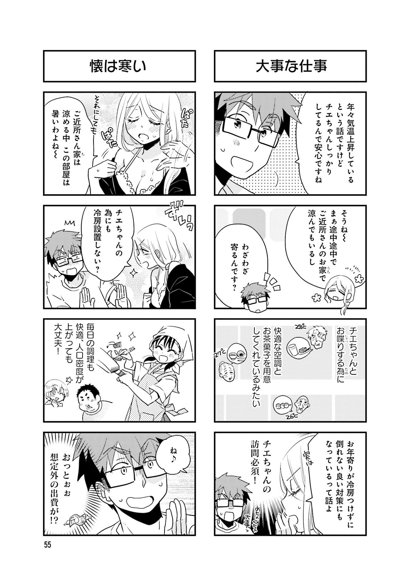 Ooya-san wa Shishunki! - Chapter 36 - Page 25