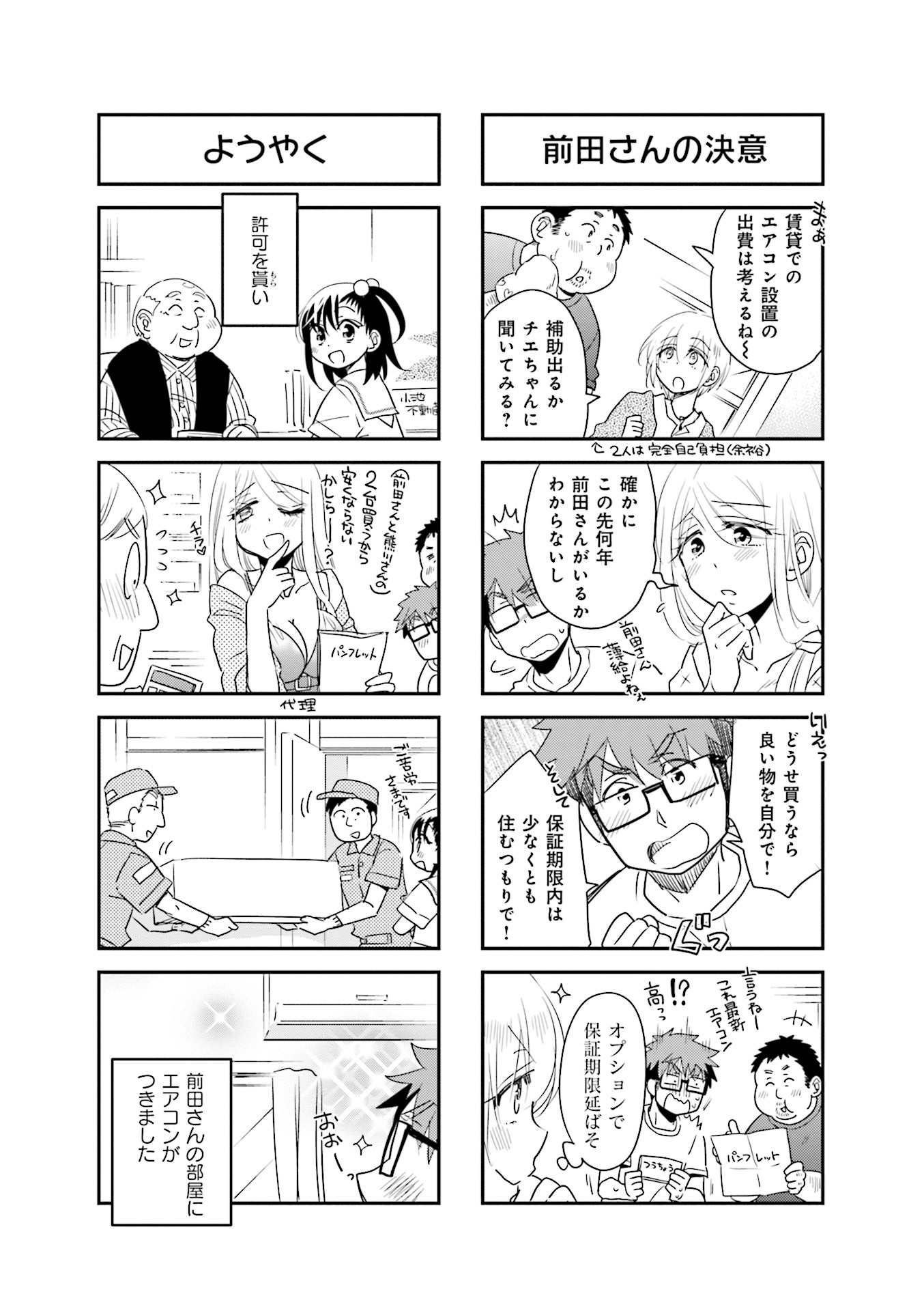 Ooya-san wa Shishunki! - Chapter 36 - Page 27