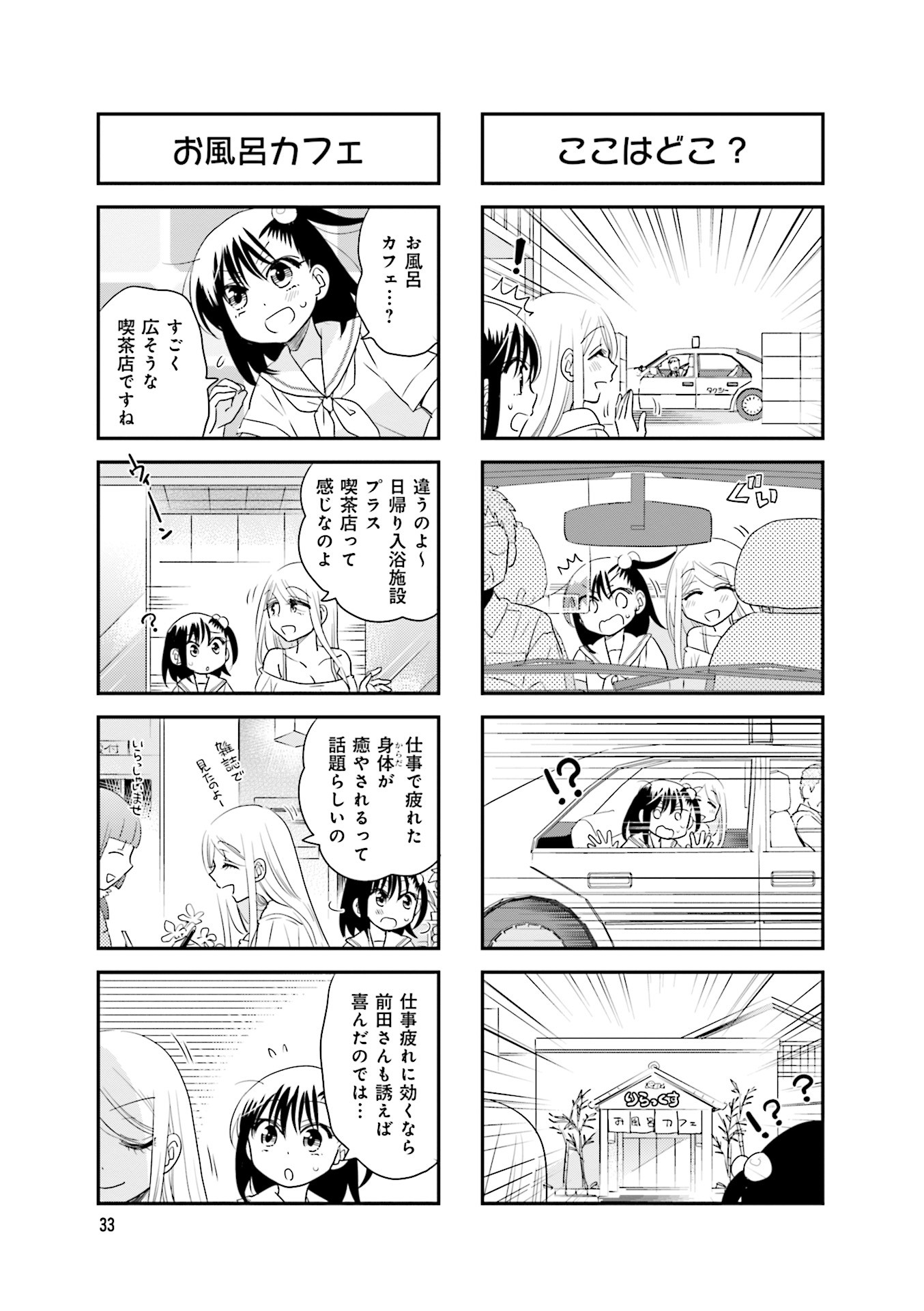 Ooya-san wa Shishunki! - Chapter 36 - Page 3