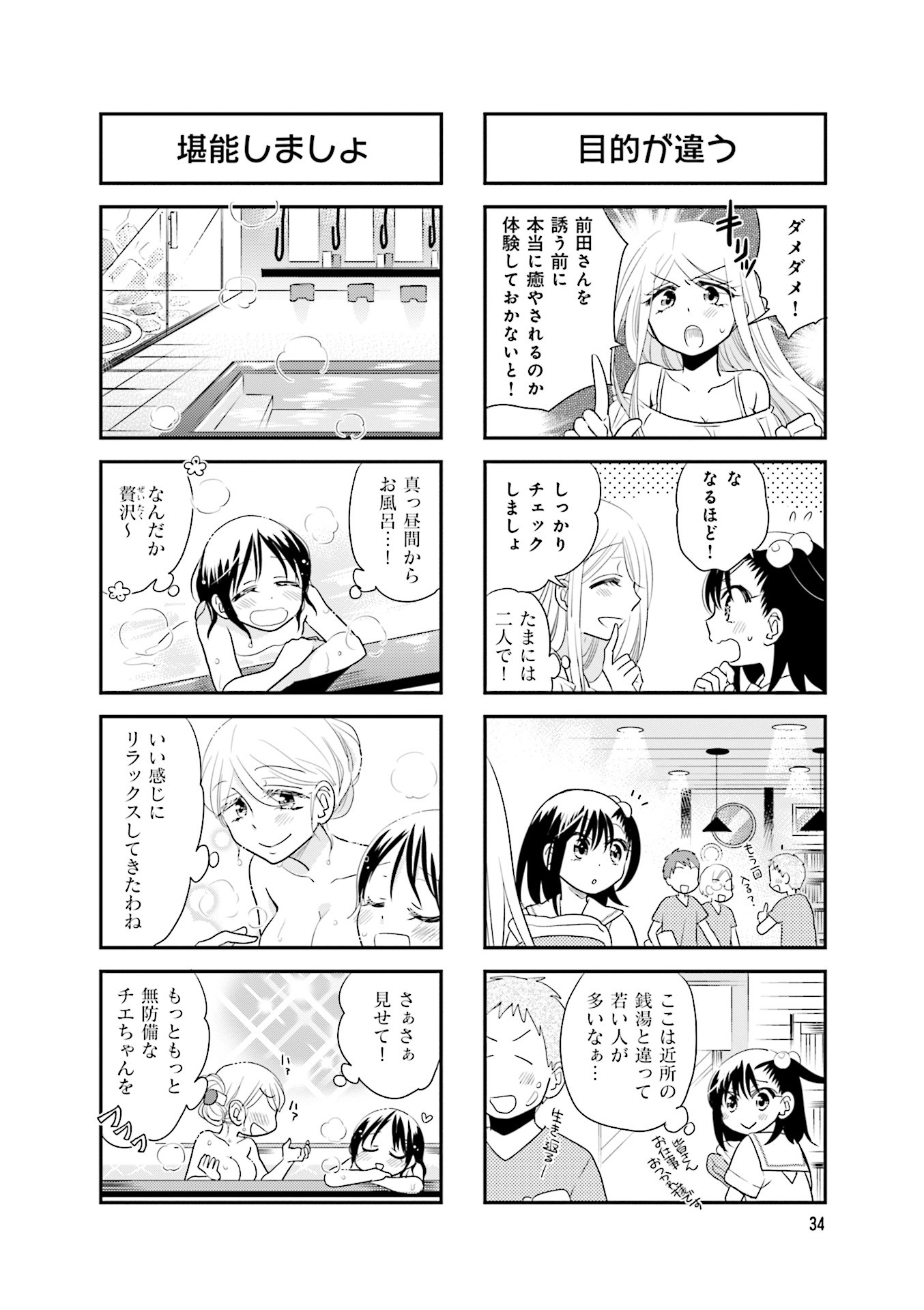 Ooya-san wa Shishunki! - Chapter 36 - Page 4