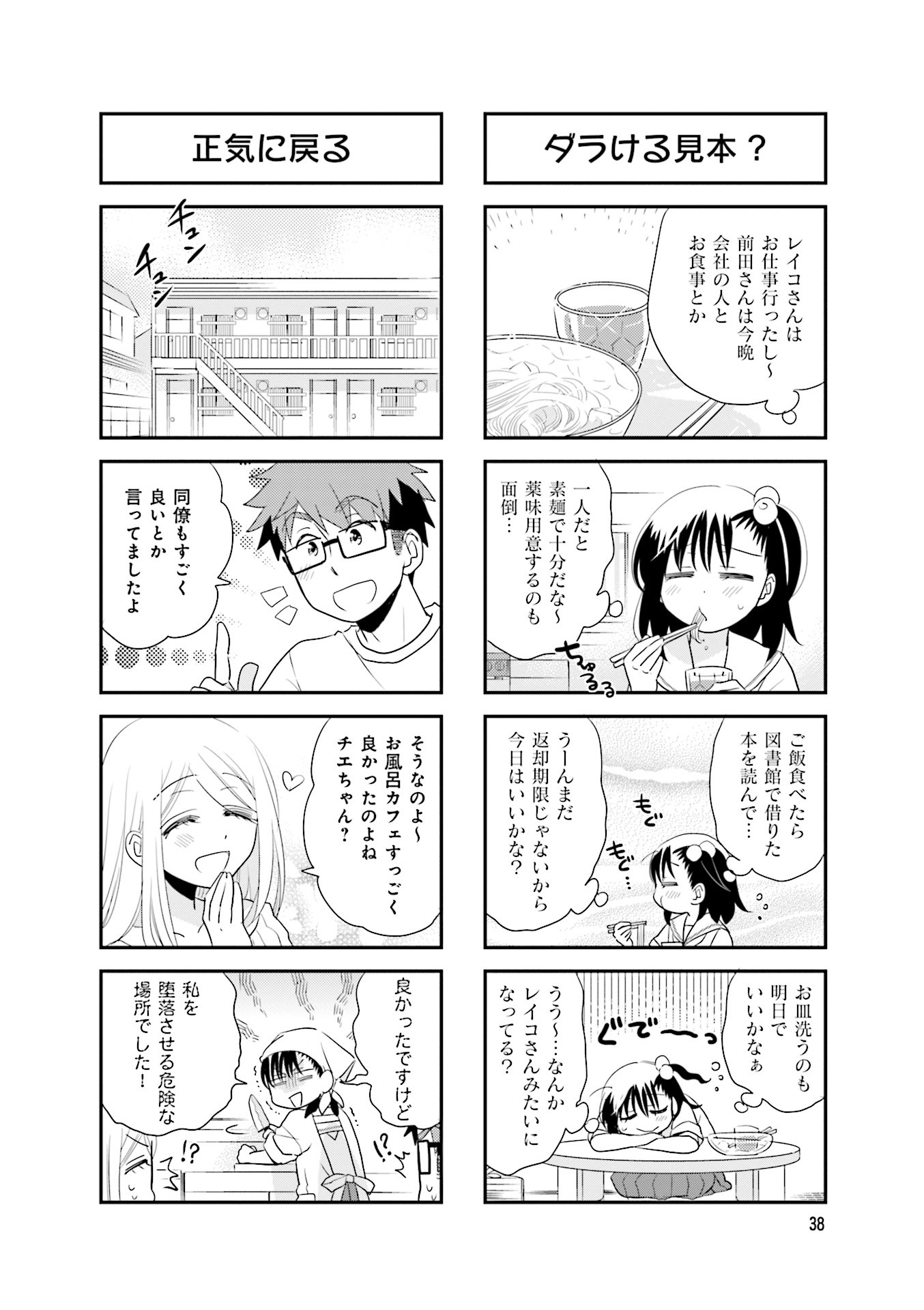 Ooya-san wa Shishunki! - Chapter 36 - Page 8