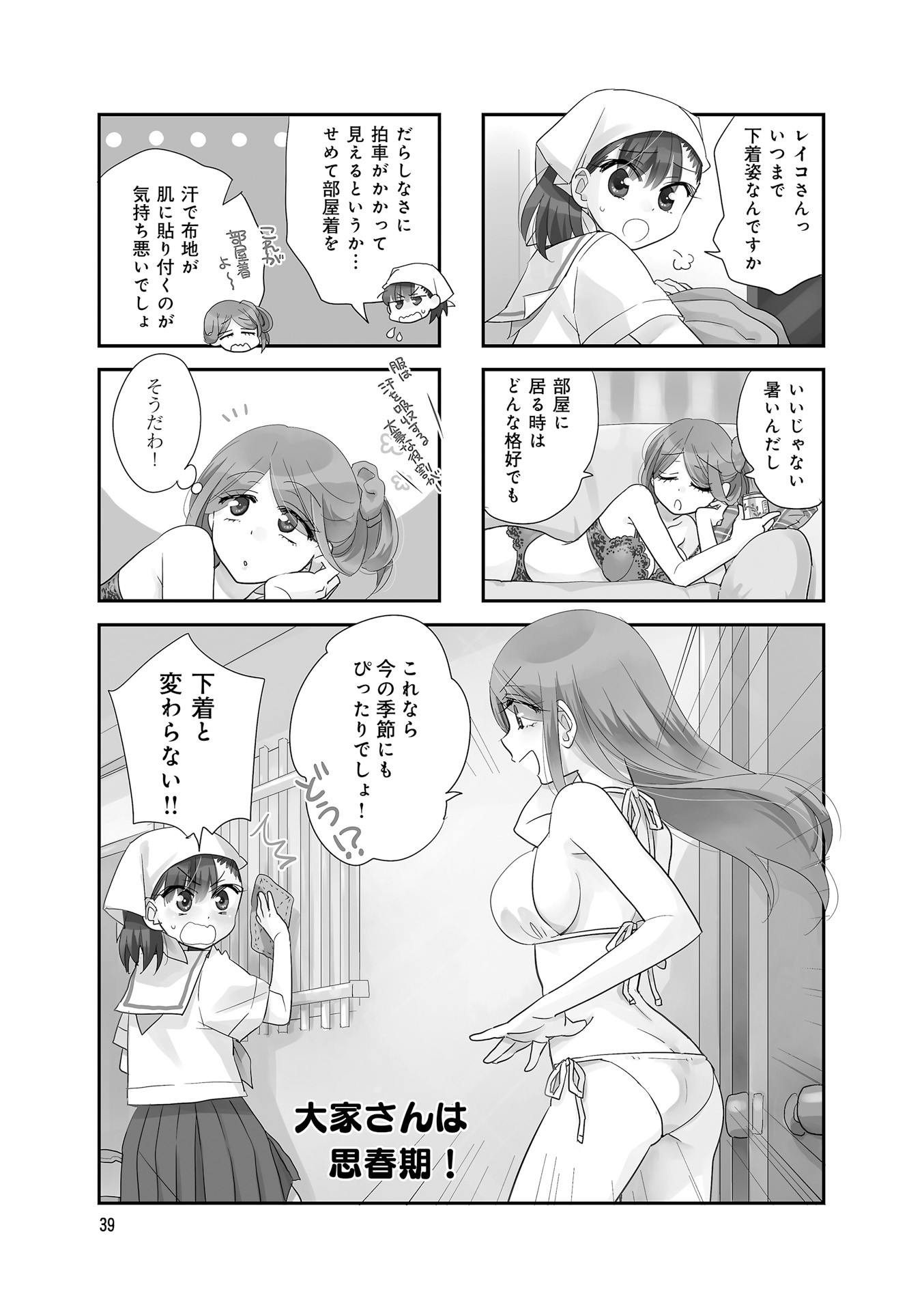 Ooya-san wa Shishunki! - Chapter 36 - Page 9