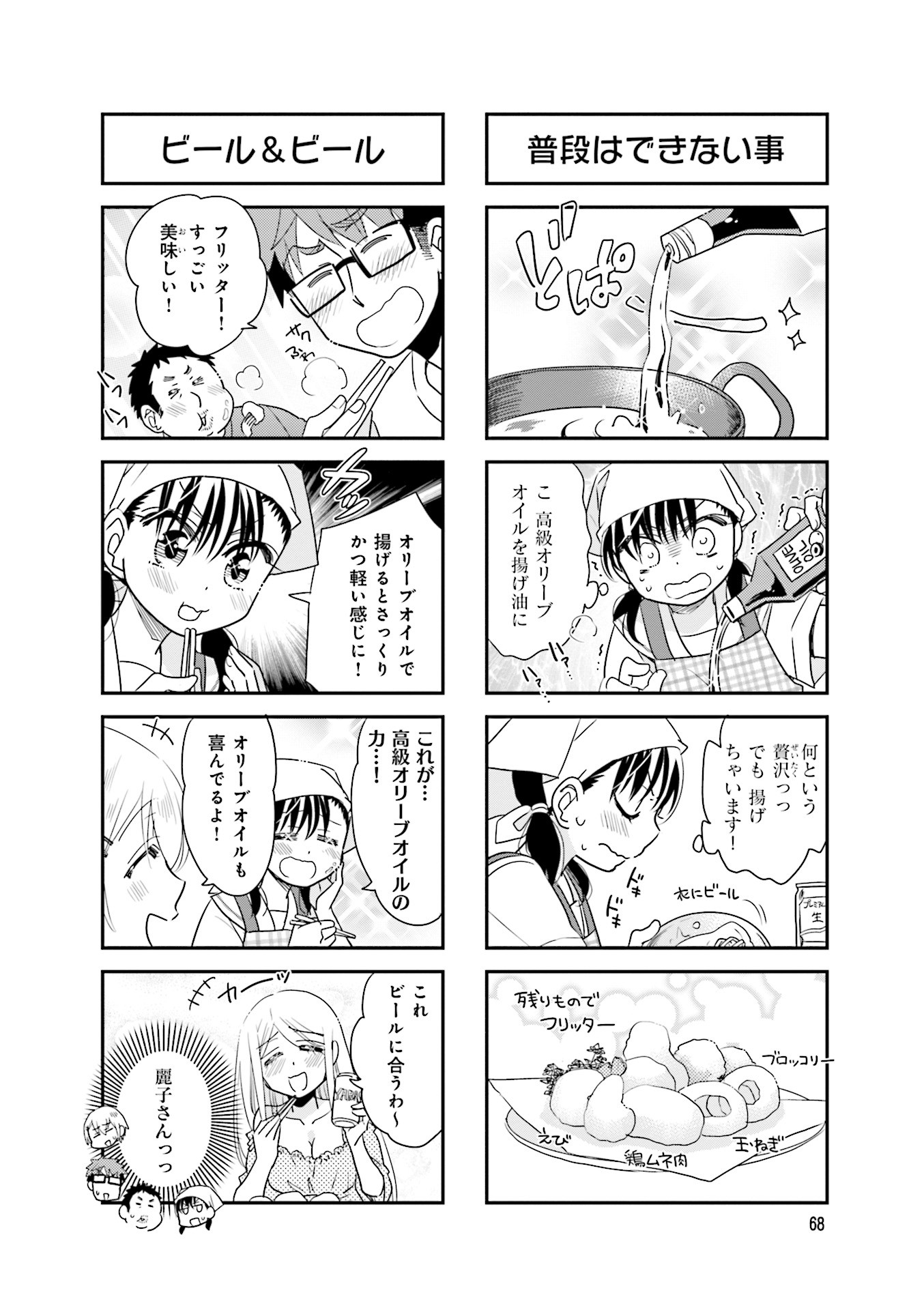 Ooya-san wa Shishunki! - Chapter 37 - Page 10