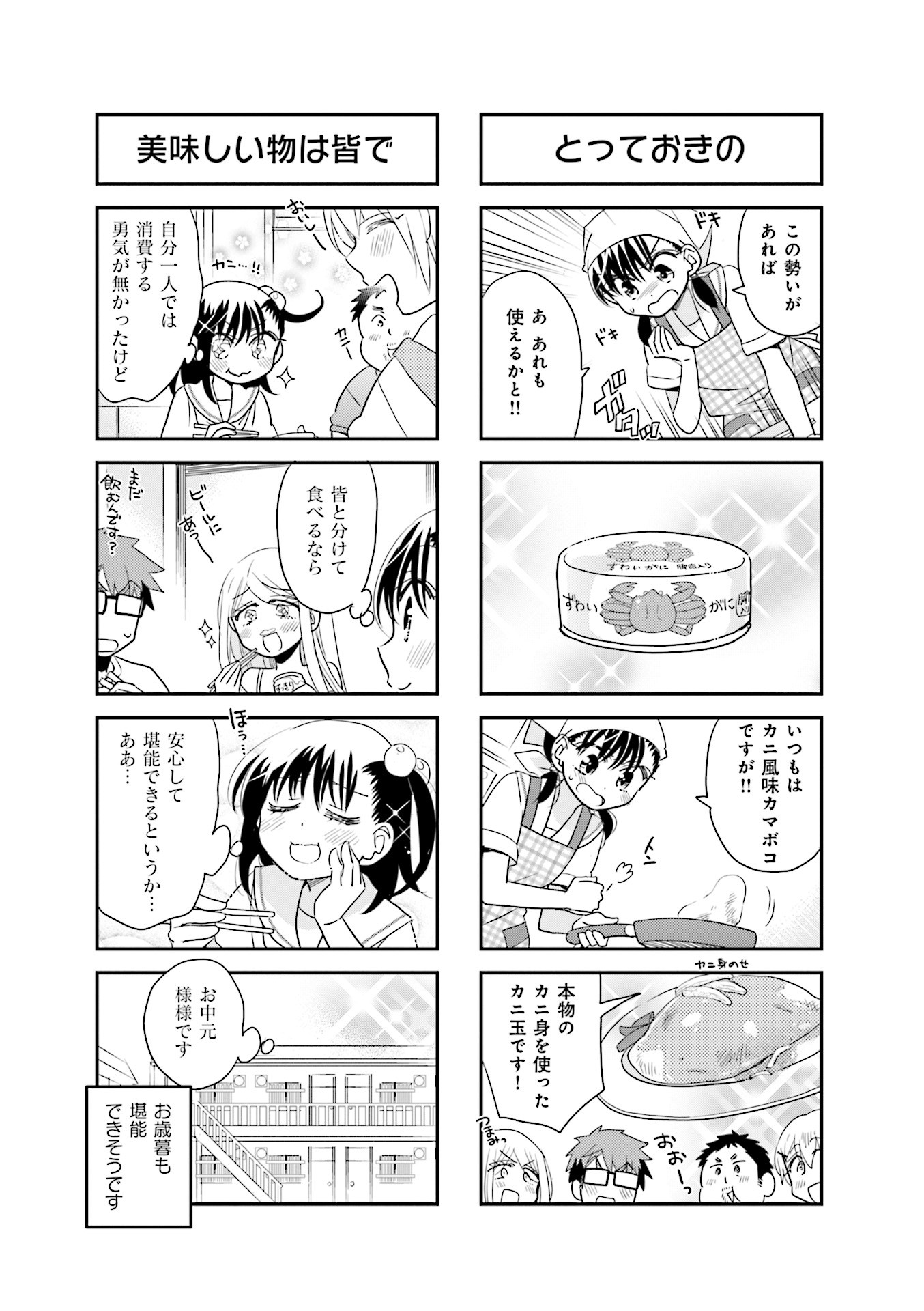 Ooya-san wa Shishunki! - Chapter 37 - Page 11