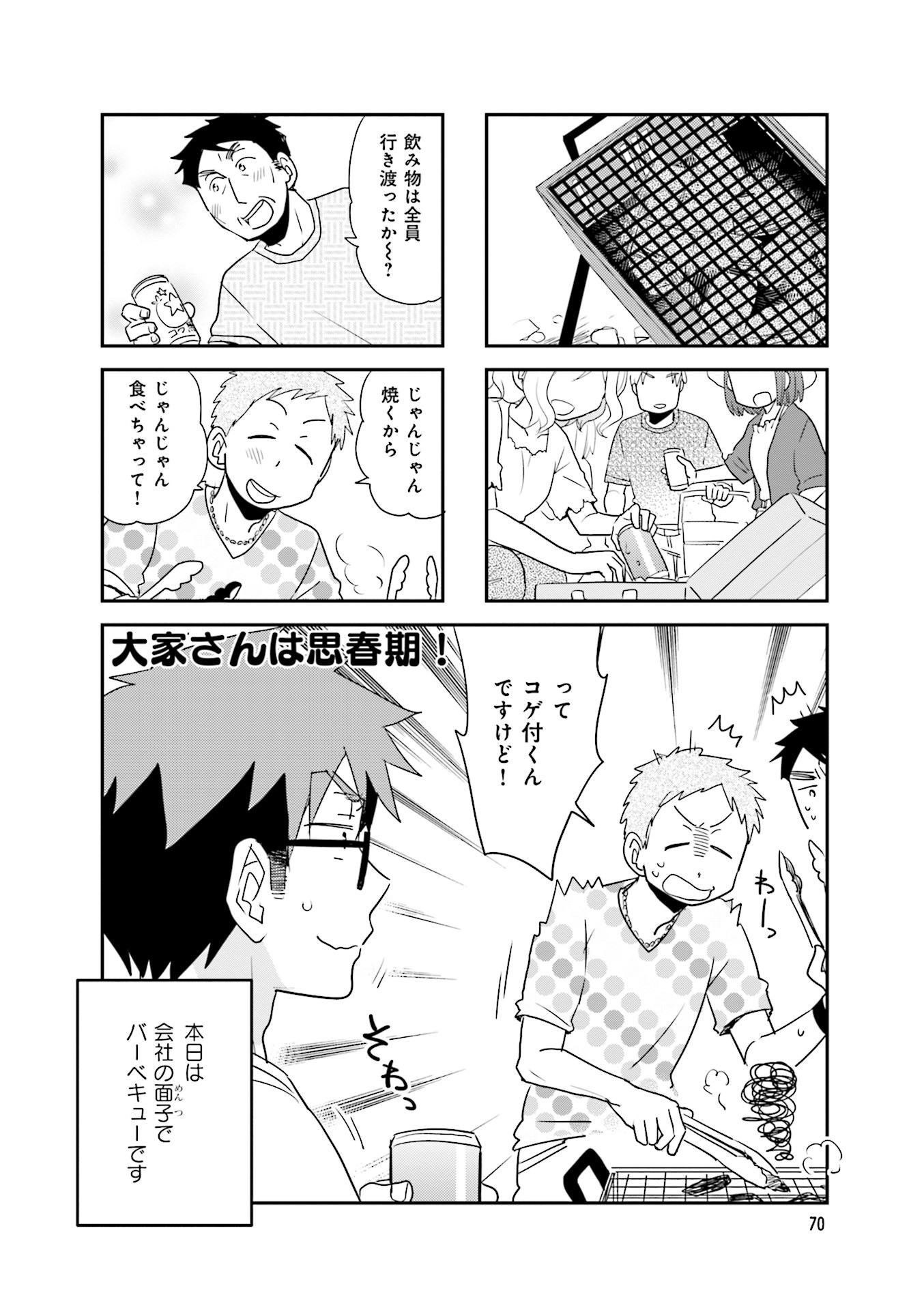 Ooya-san wa Shishunki! - Chapter 37 - Page 12