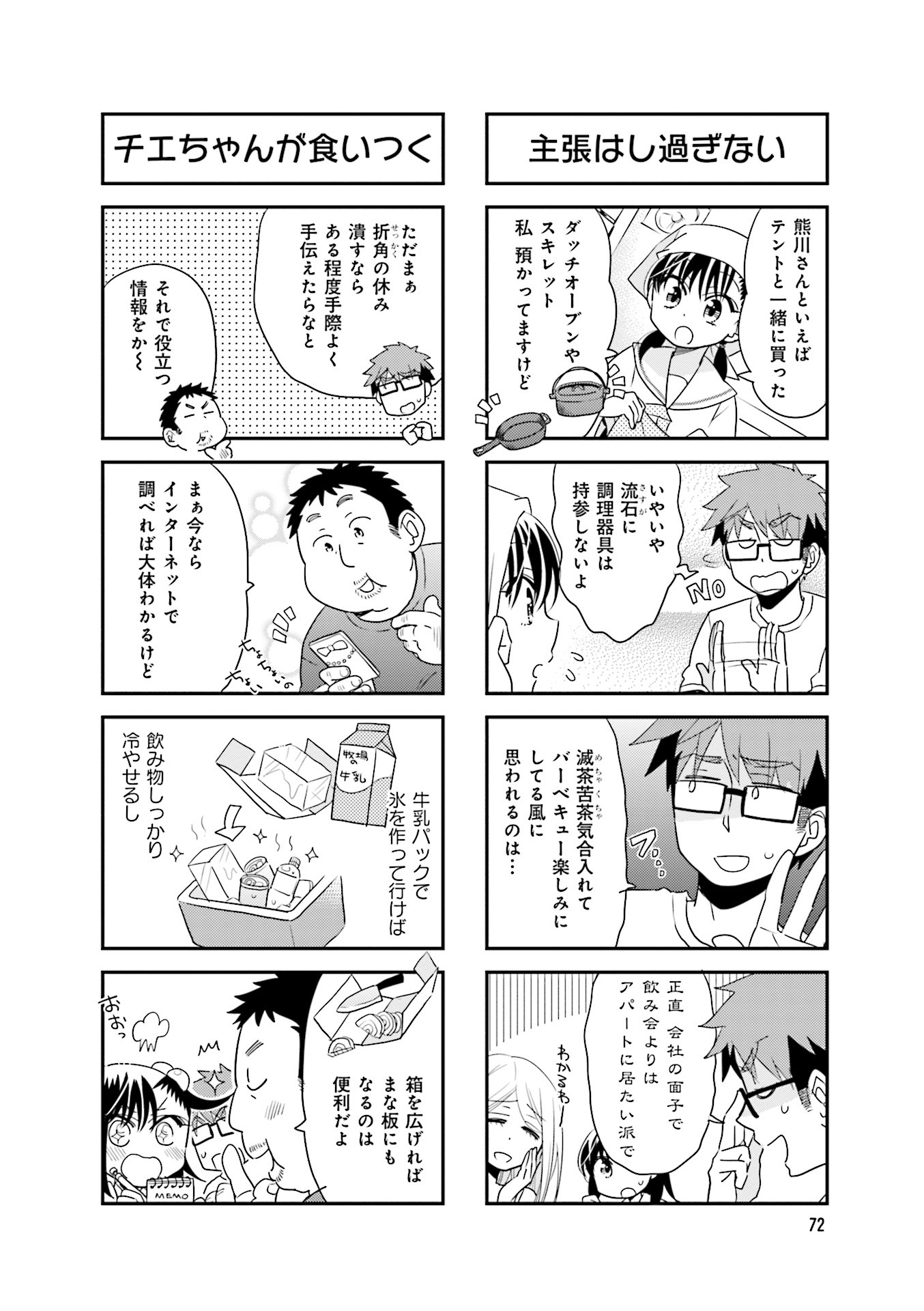 Ooya-san wa Shishunki! - Chapter 37 - Page 14