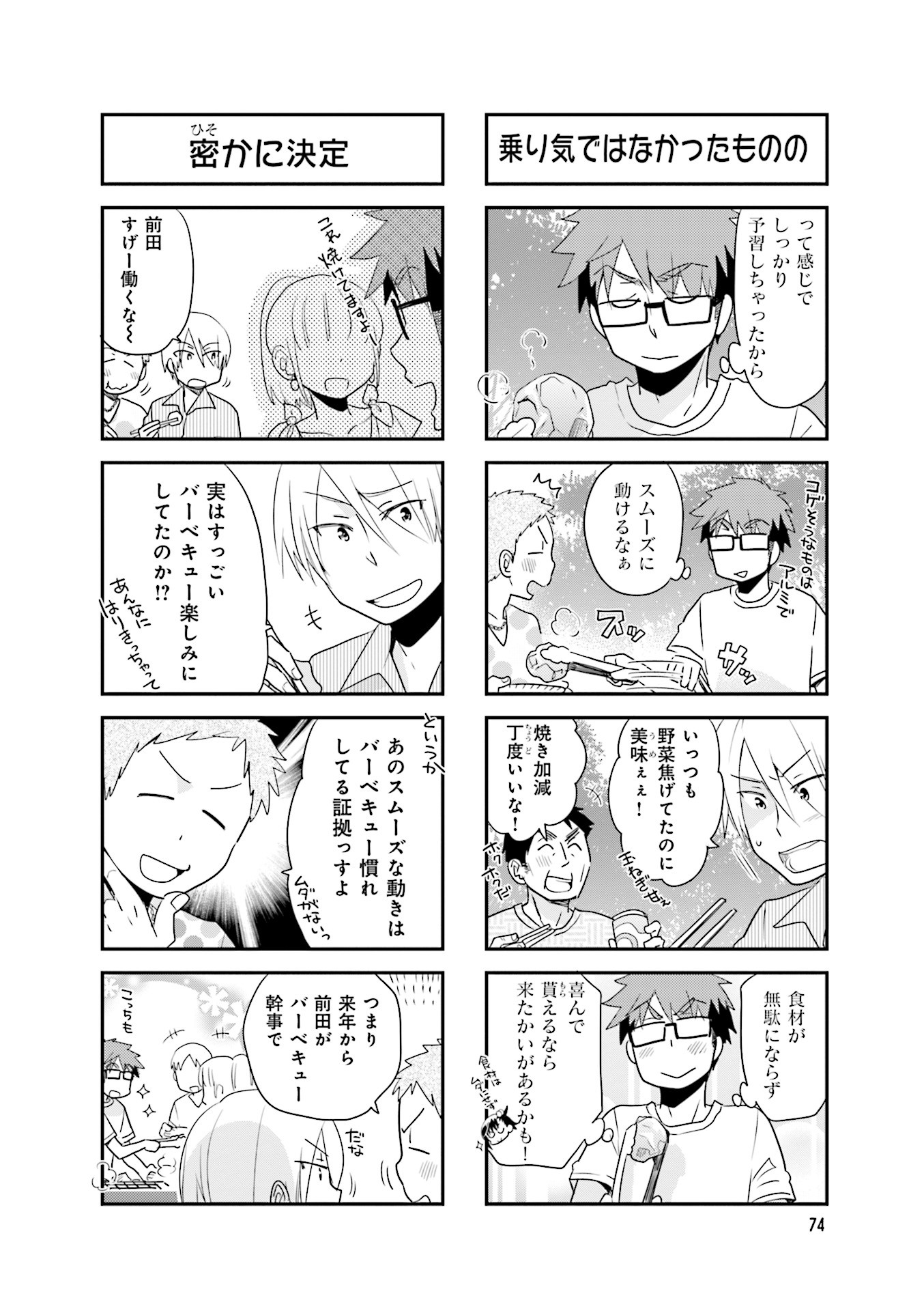 Ooya-san wa Shishunki! - Chapter 37 - Page 16