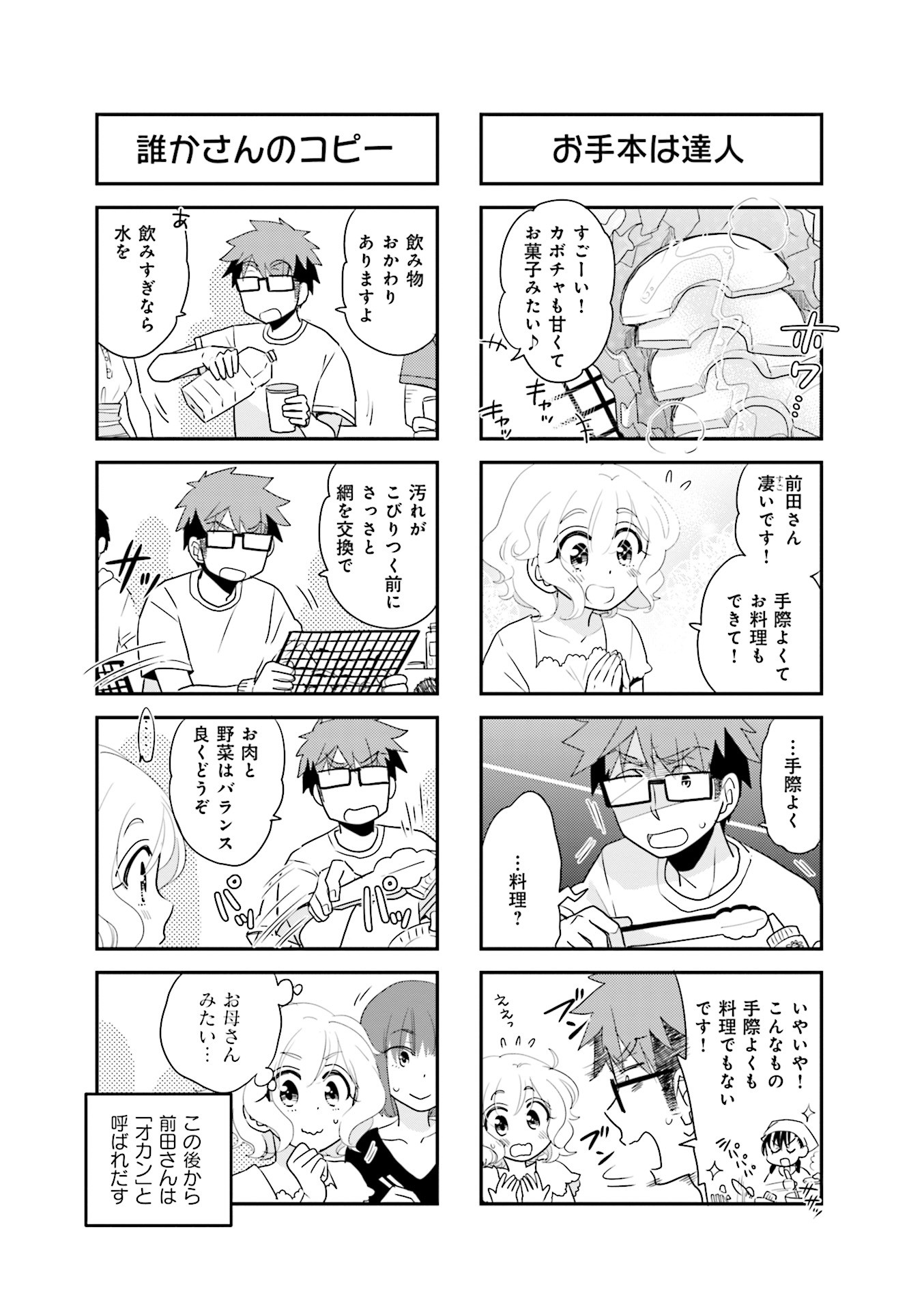 Ooya-san wa Shishunki! - Chapter 37 - Page 17