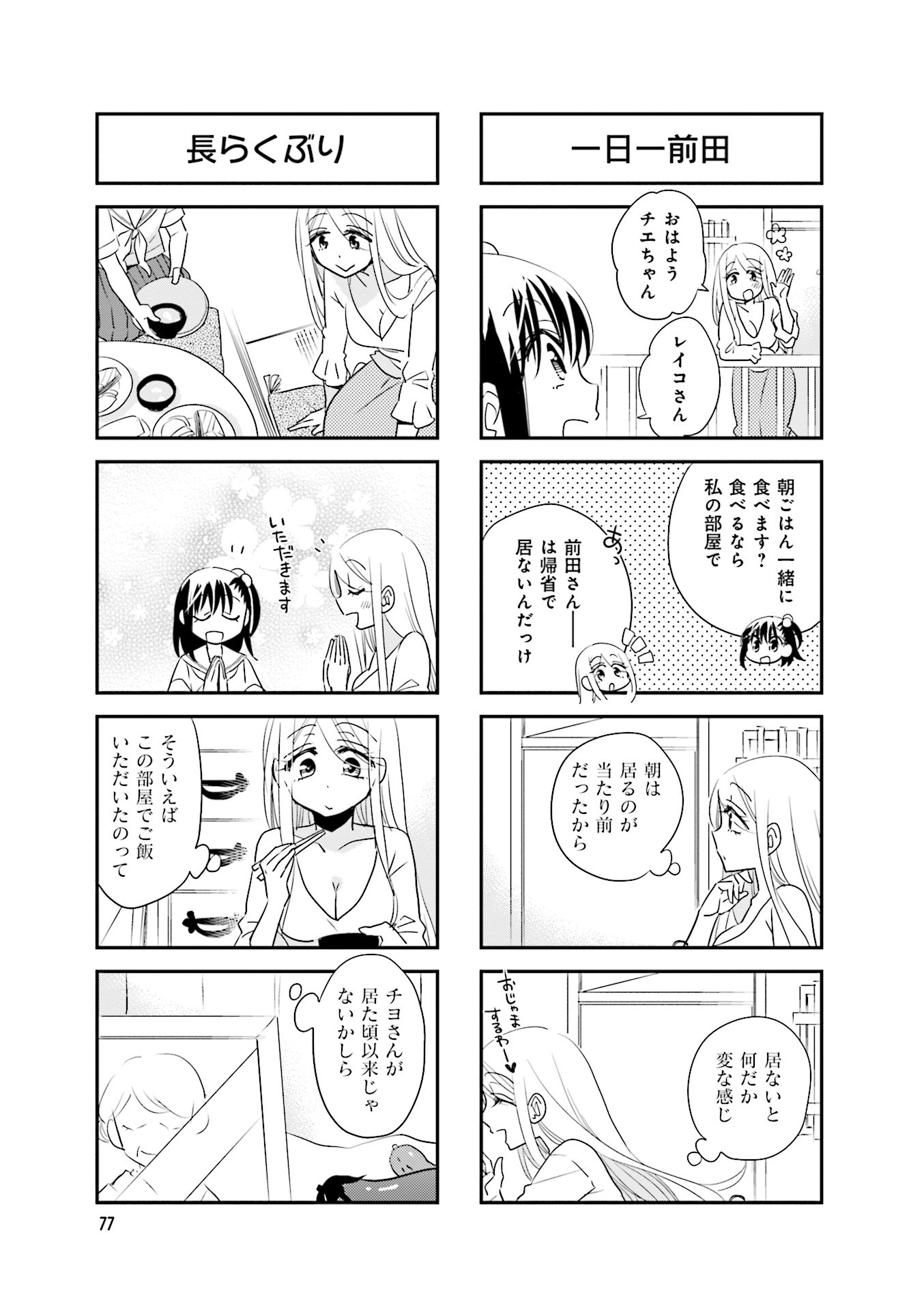 Ooya-san wa Shishunki! - Chapter 37 - Page 19