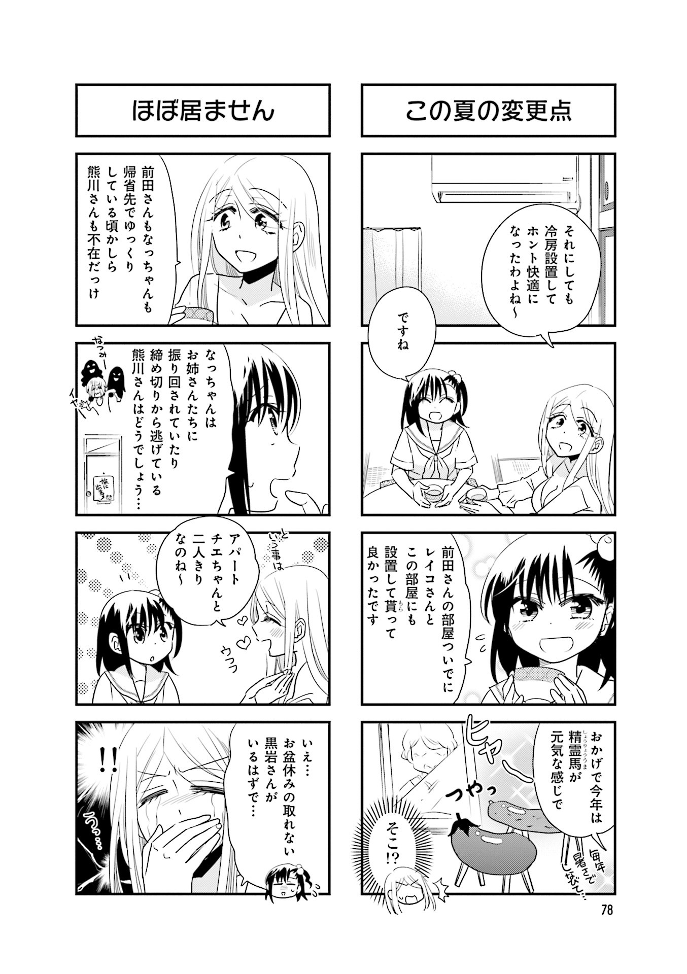 Ooya-san wa Shishunki! - Chapter 37 - Page 20