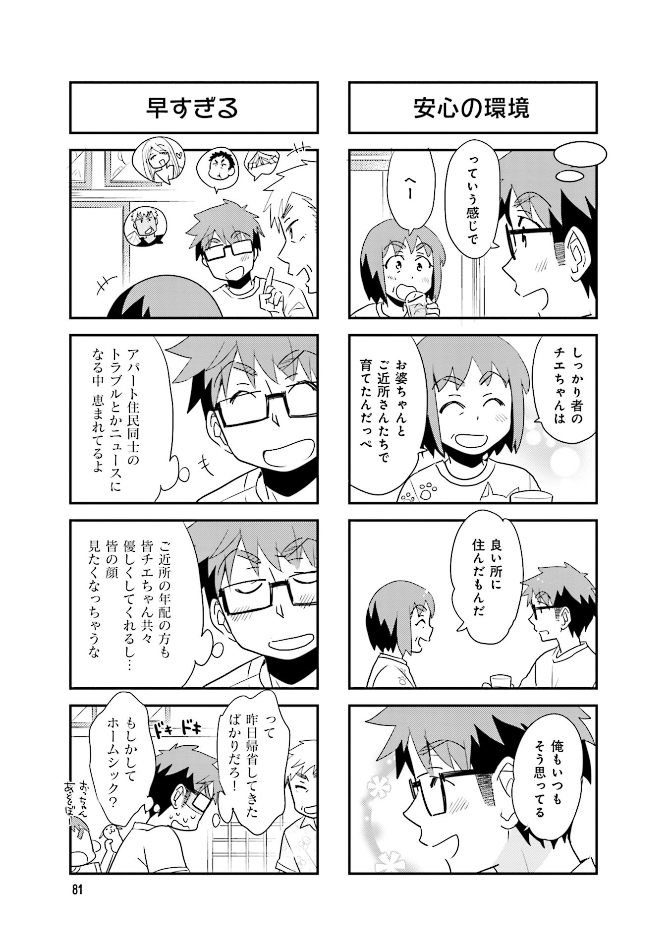 Ooya-san wa Shishunki! - Chapter 37 - Page 23