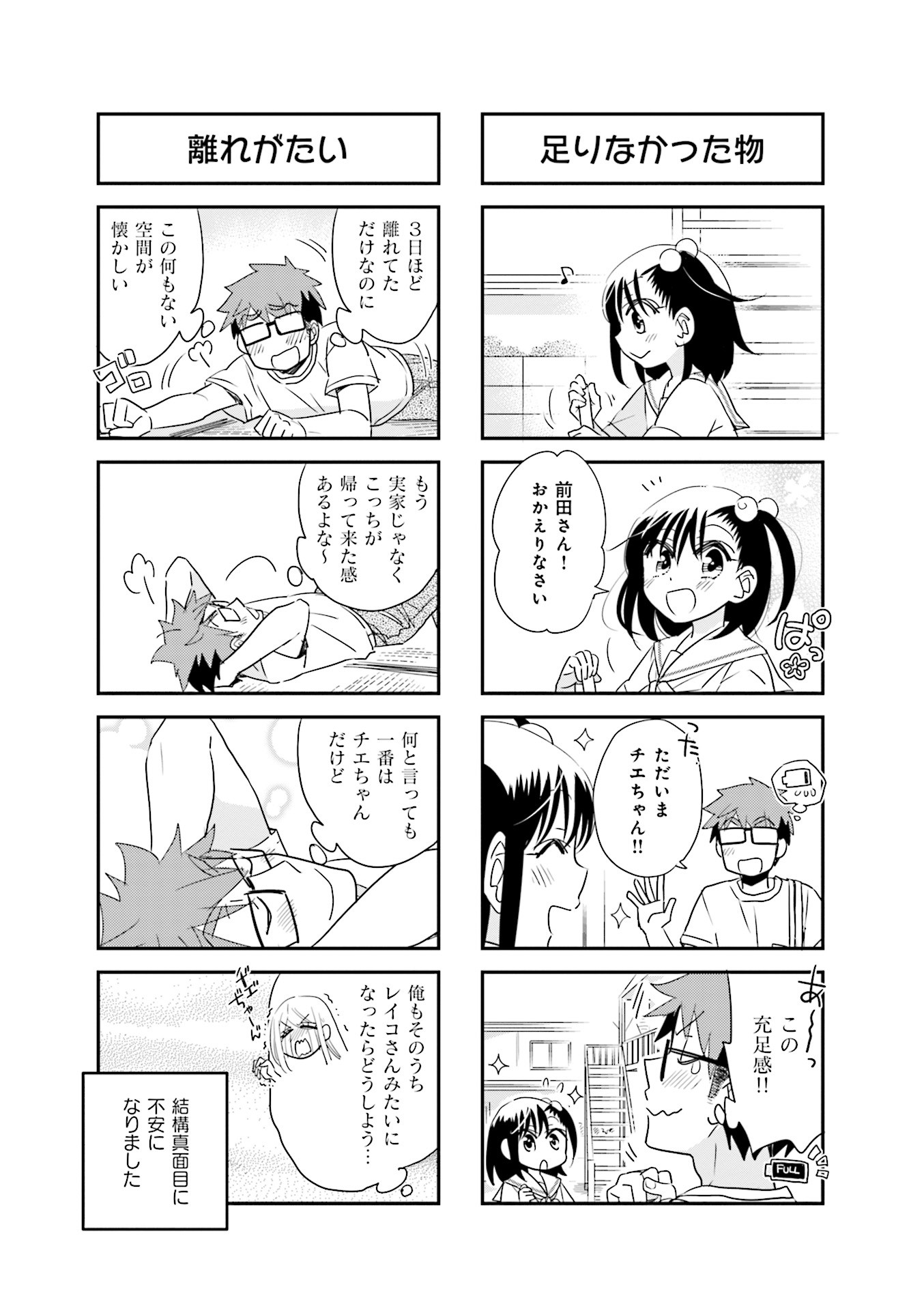 Ooya-san wa Shishunki! - Chapter 37 - Page 25