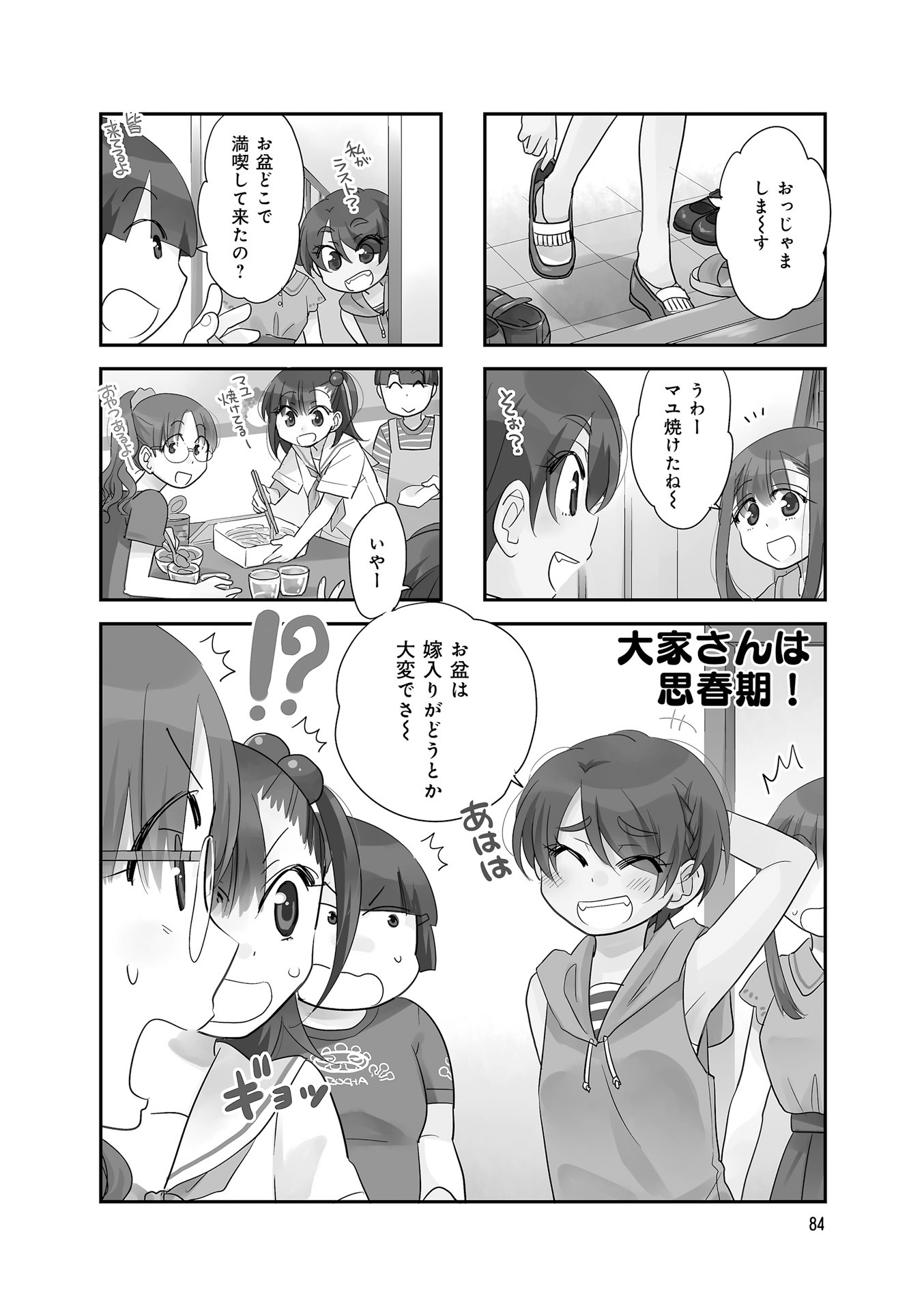 Ooya-san wa Shishunki! - Chapter 37 - Page 26
