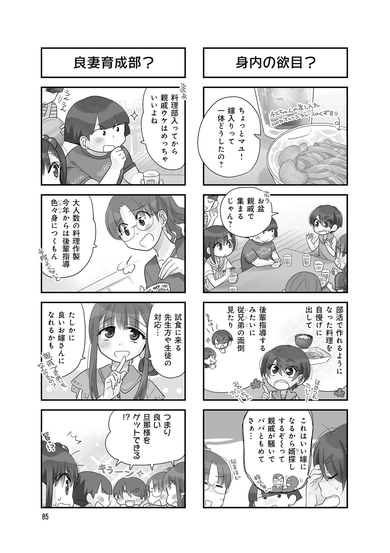 Ooya-san wa Shishunki! - Chapter 37 - Page 27