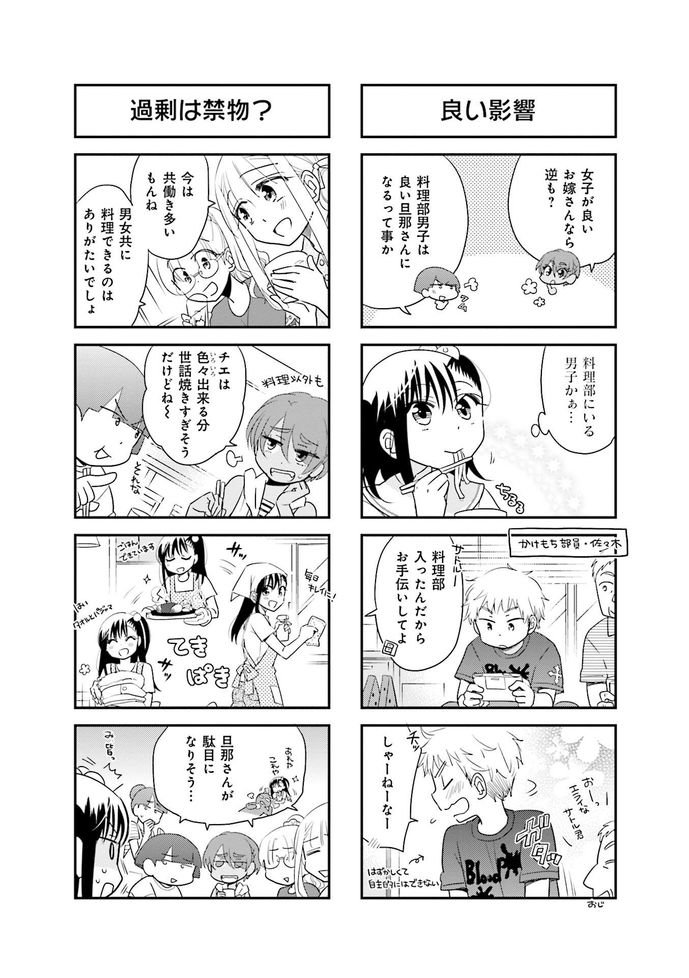 Ooya-san wa Shishunki! - Chapter 37 - Page 28