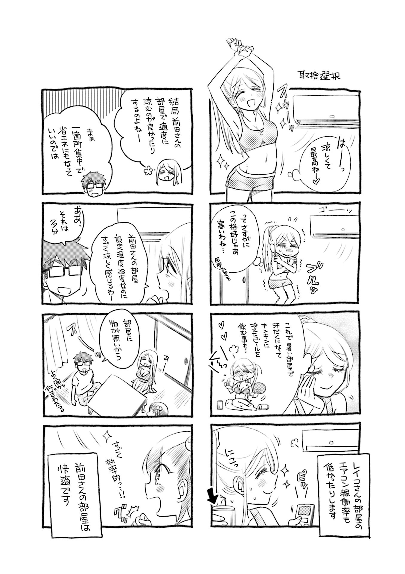 Ooya-san wa Shishunki! - Chapter 37 - Page 3