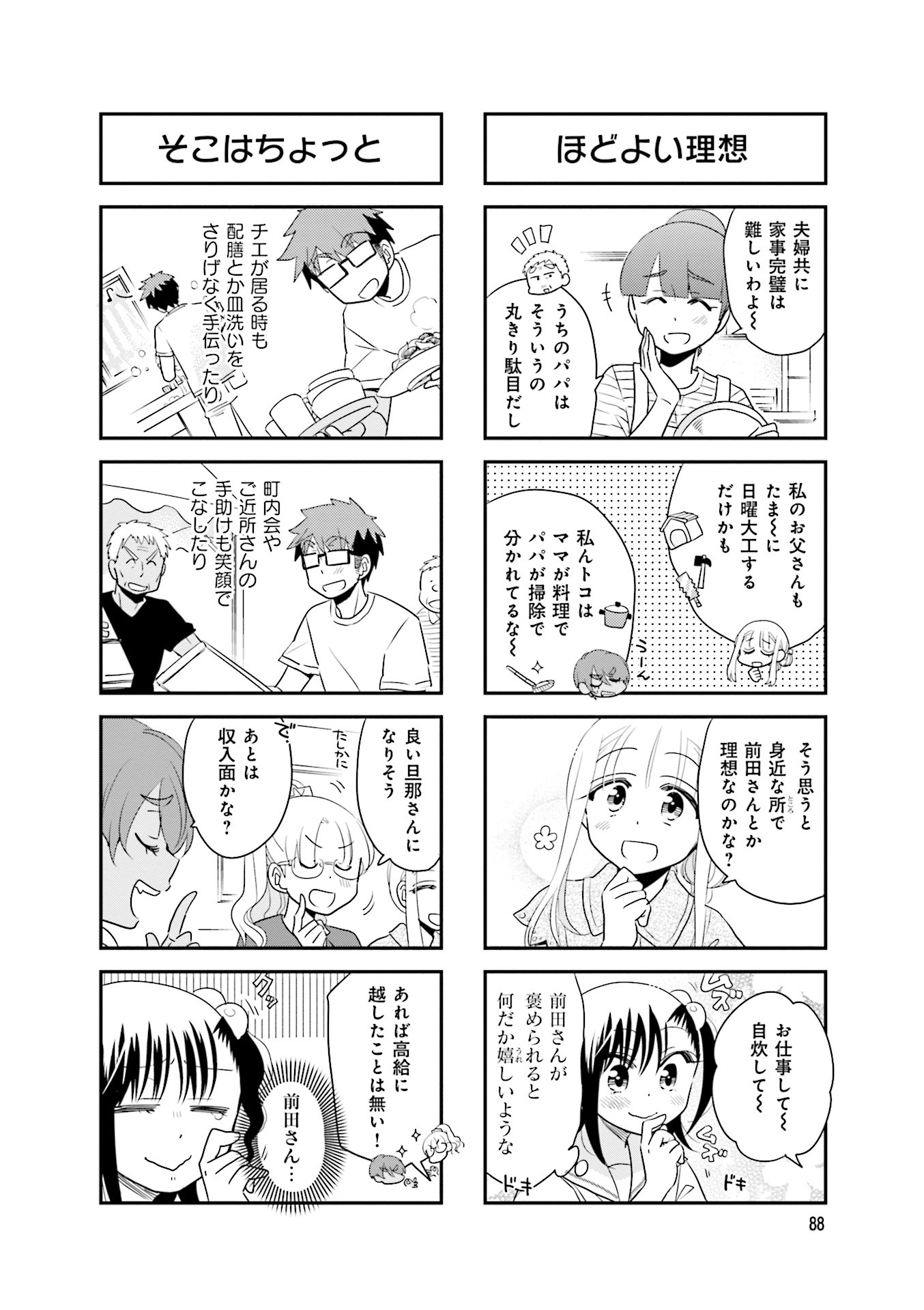 Ooya-san wa Shishunki! - Chapter 37 - Page 30