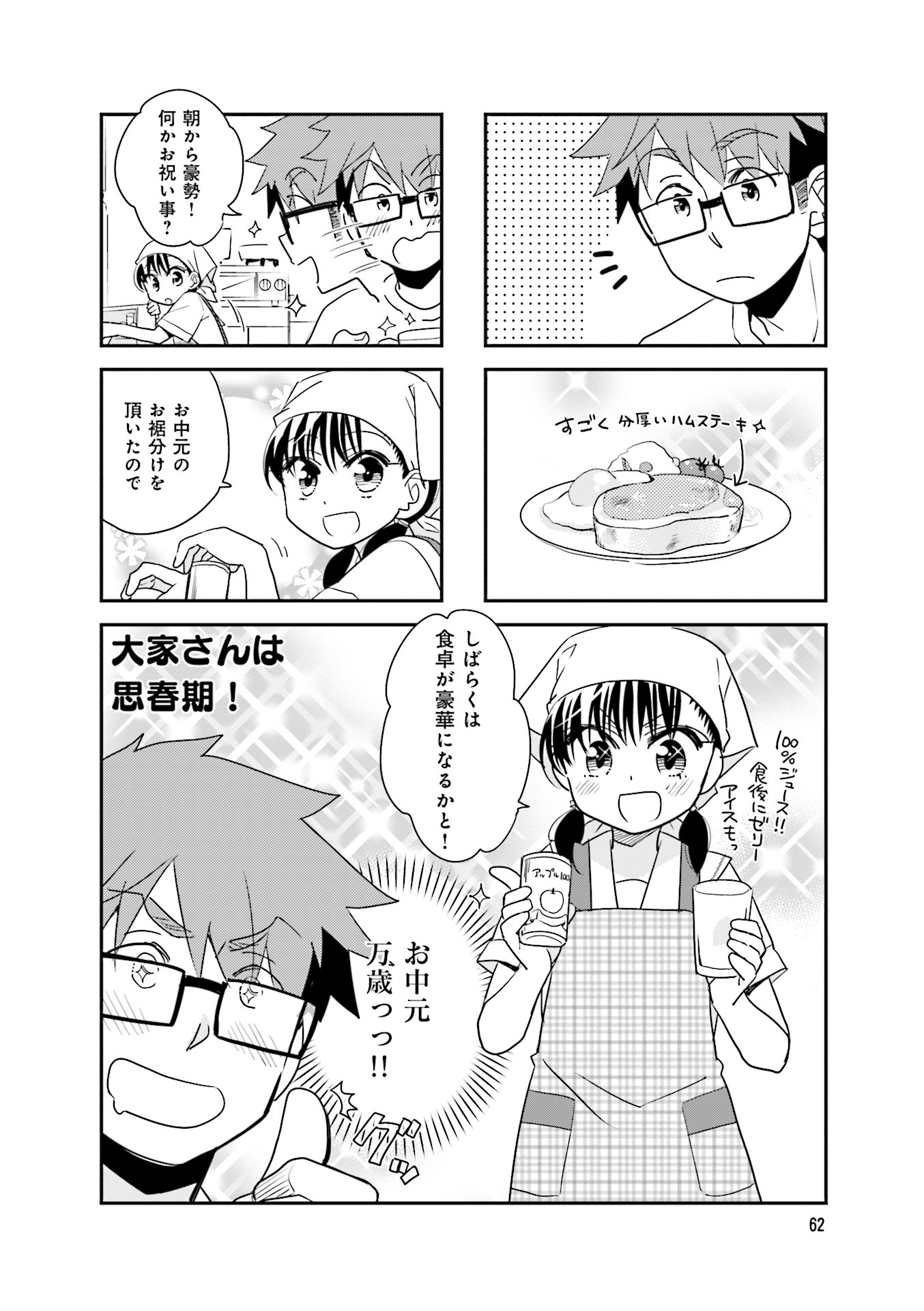 Ooya-san wa Shishunki! - Chapter 37 - Page 4