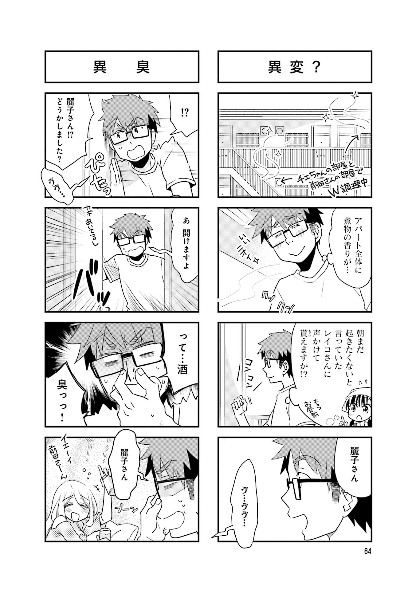 Ooya-san wa Shishunki! - Chapter 37 - Page 6