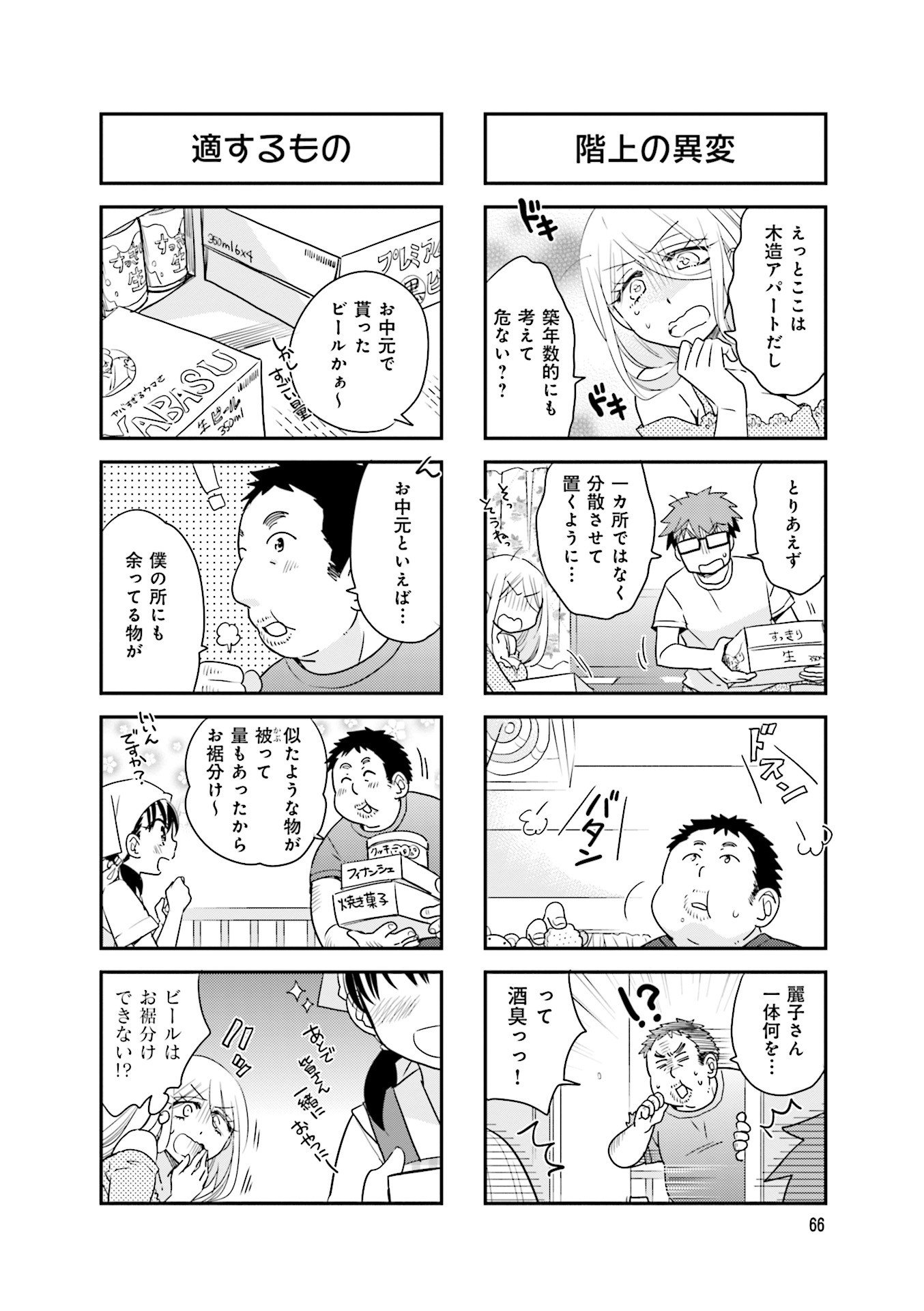 Ooya-san wa Shishunki! - Chapter 37 - Page 8