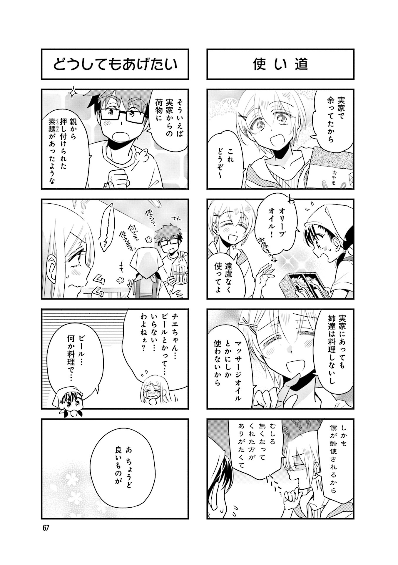 Ooya-san wa Shishunki! - Chapter 37 - Page 9