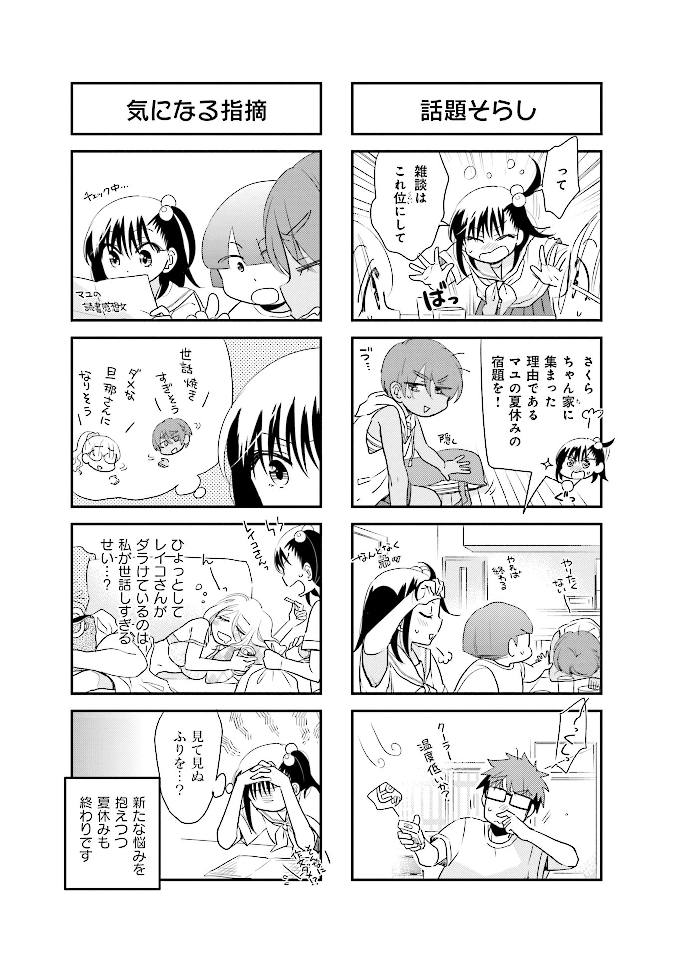 Ooya-san wa Shishunki! - Chapter 38 - Page 1