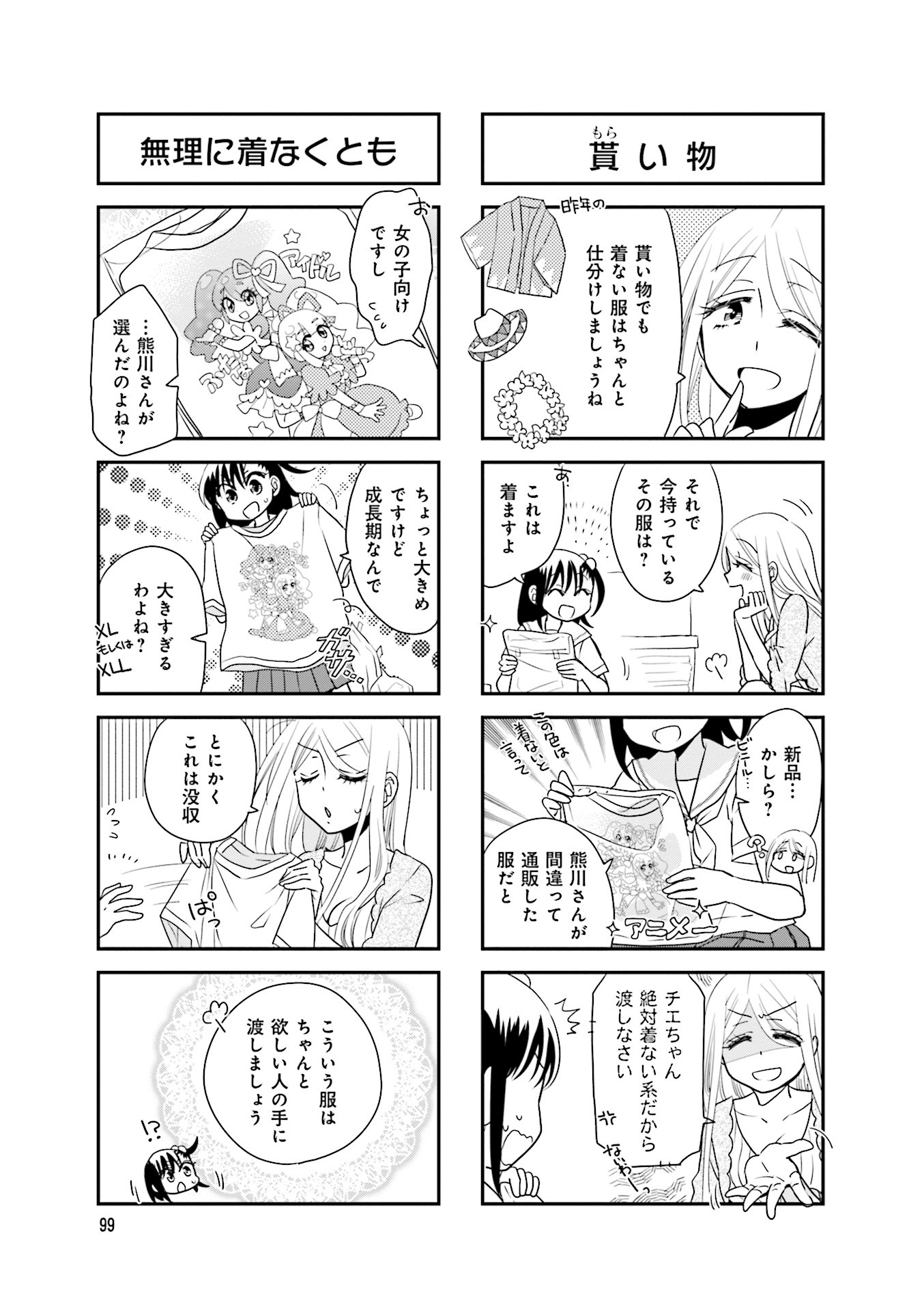 Ooya-san wa Shishunki! - Chapter 38 - Page 11