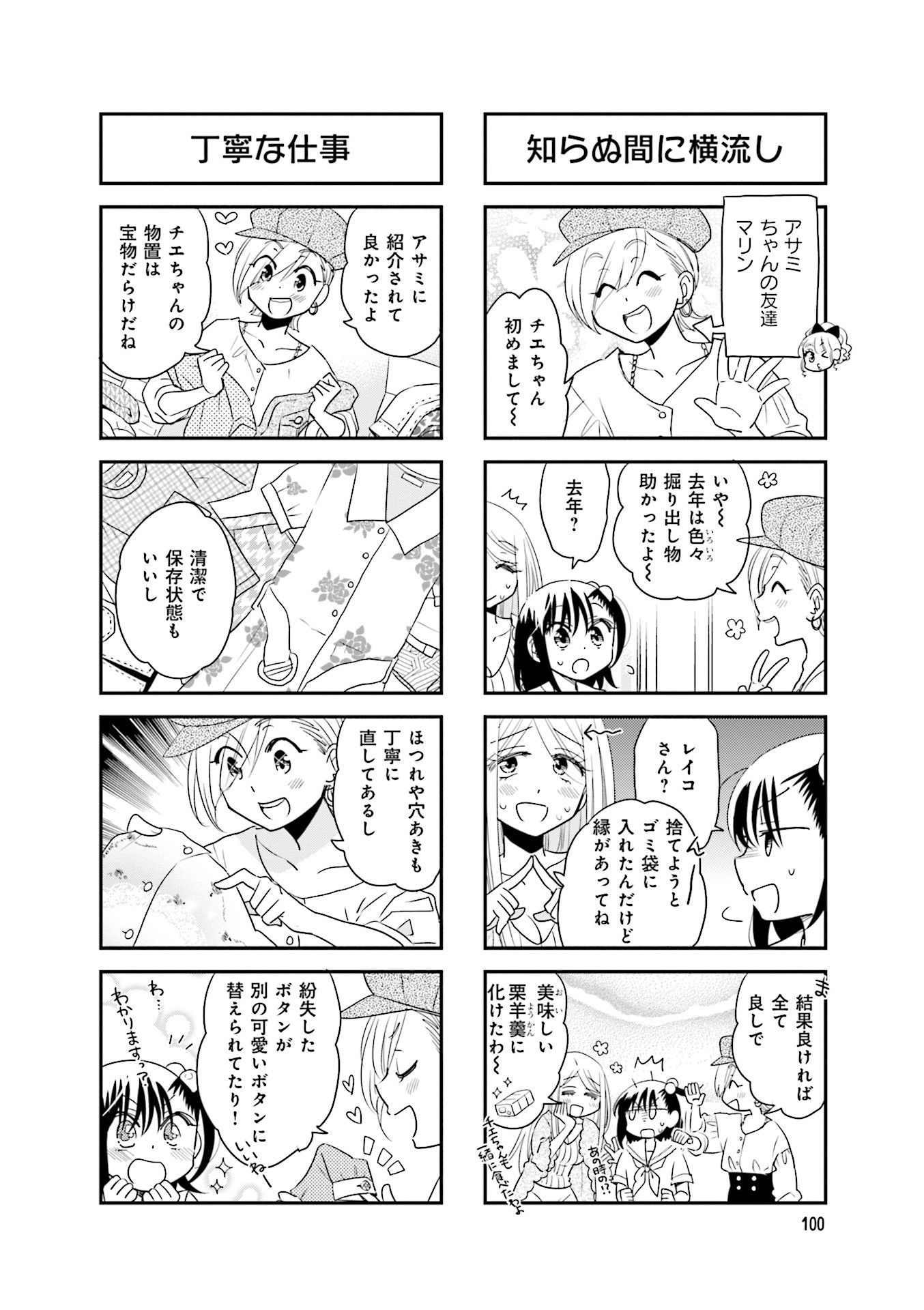 Ooya-san wa Shishunki! - Chapter 38 - Page 12